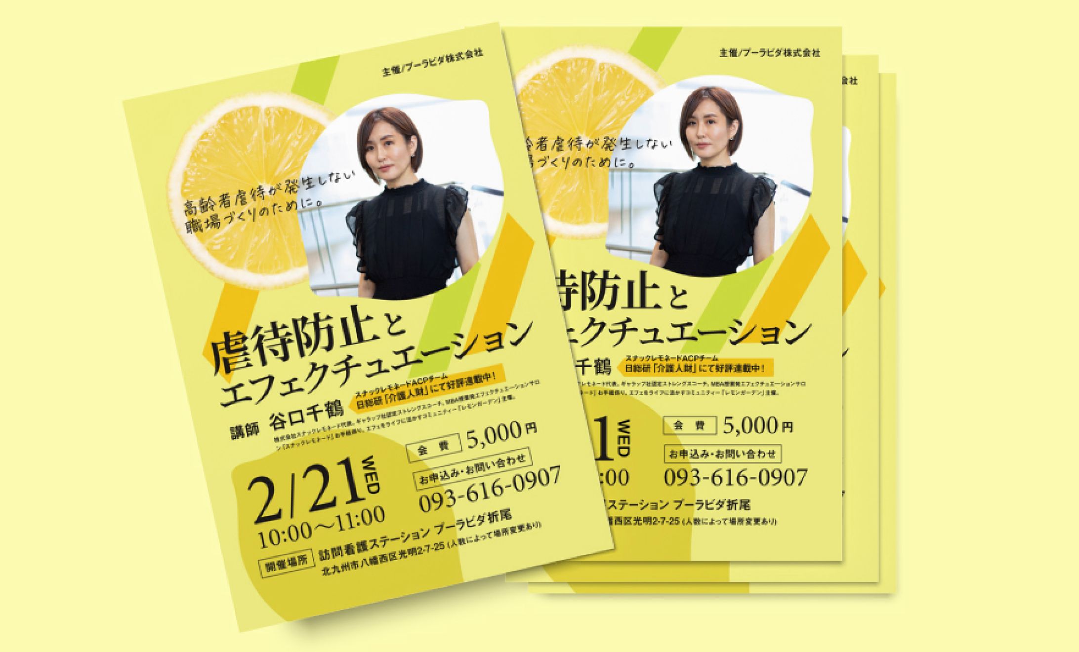 A4サイズ講演会チラシ-1