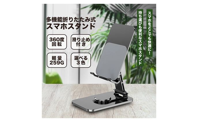 スマホスタンド商品画像