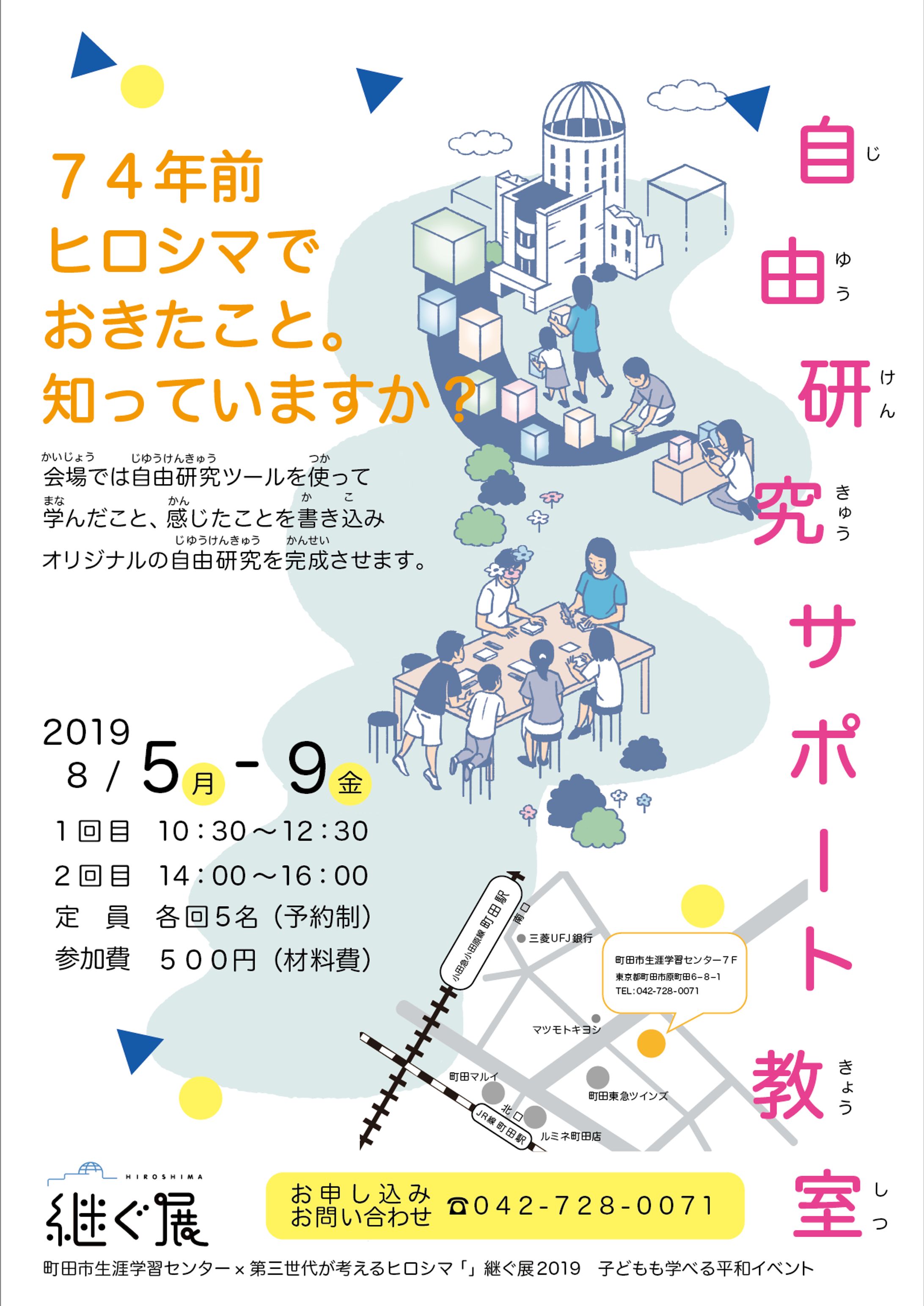 自由研究サポート教室参加募集チラシ-1