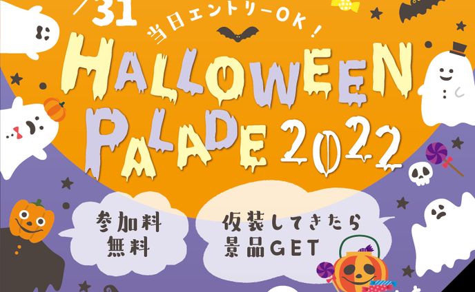 【サンプル】ハロウィンパレードバナー