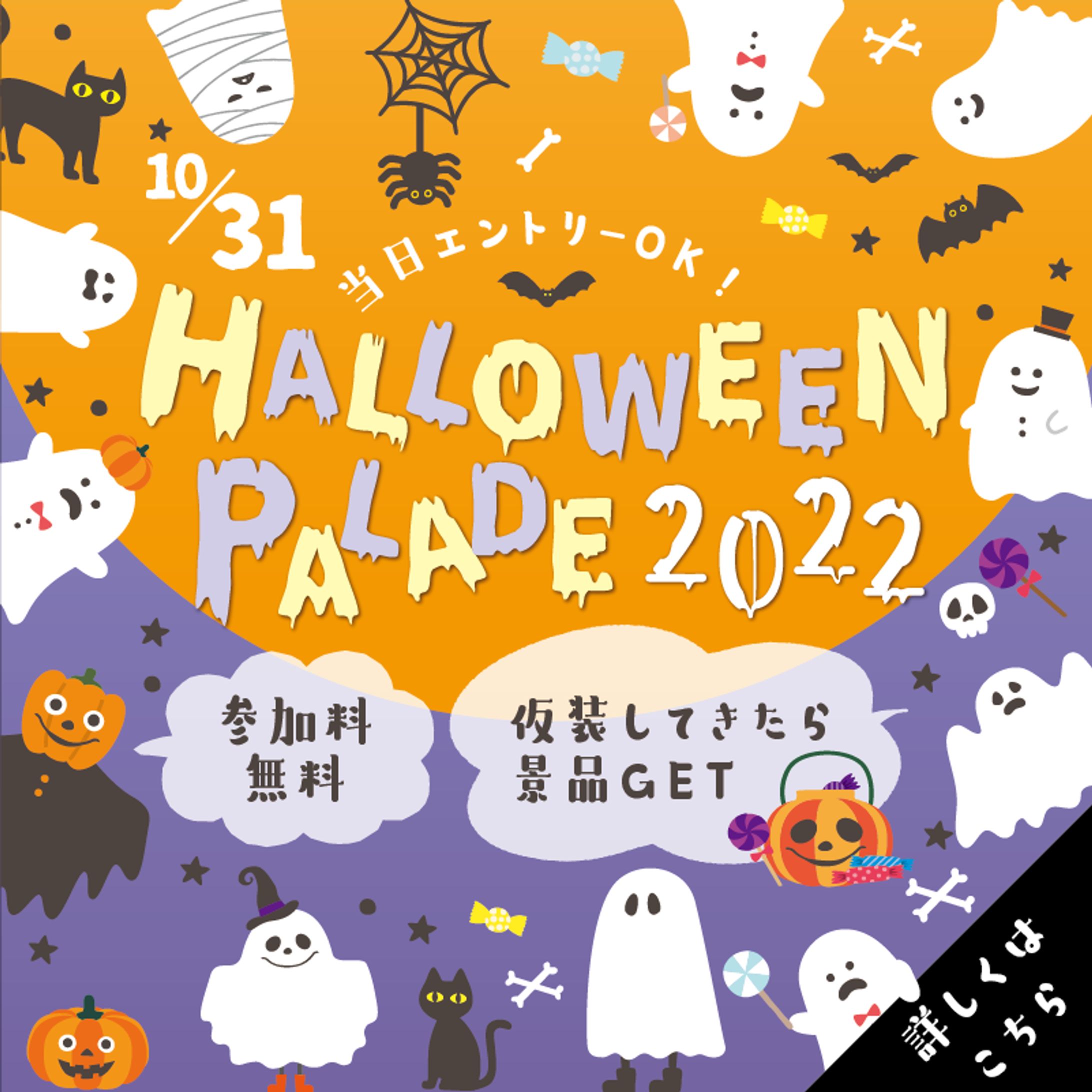 【サンプル】ハロウィンパレードバナー-1