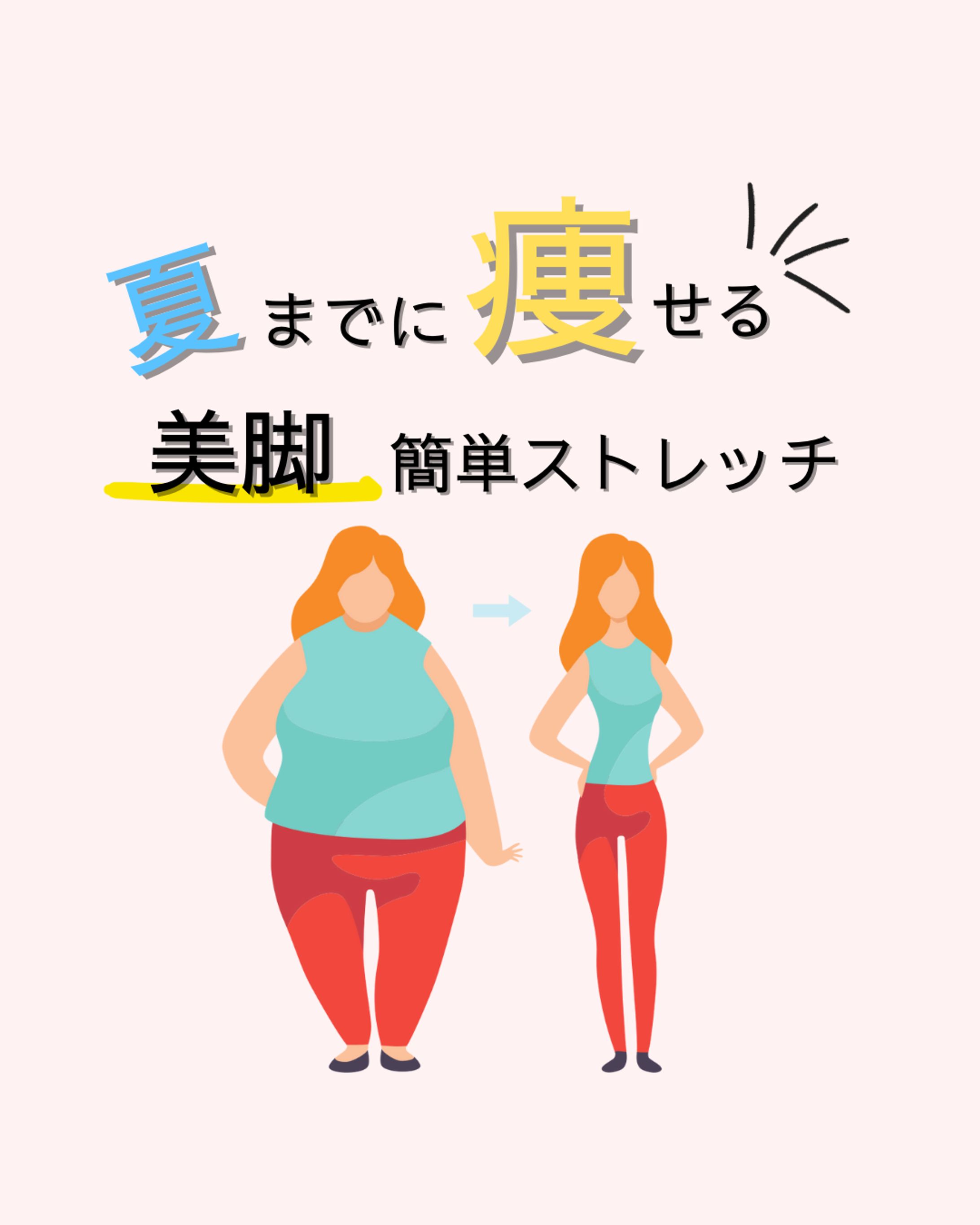 【美容】ダイエット-1