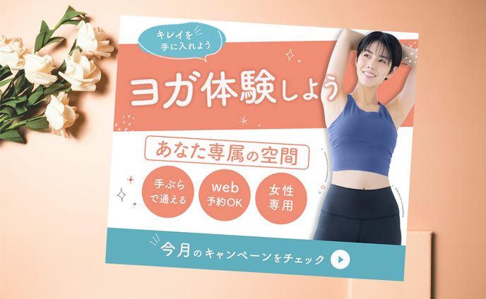 ヨガスクール　バナー