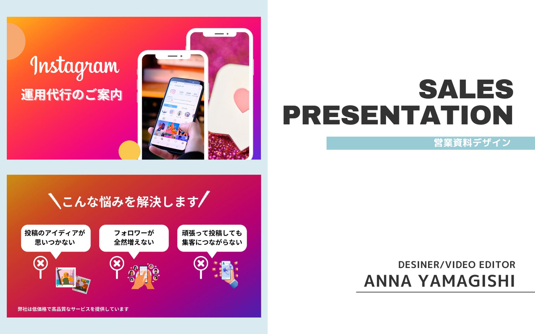 Instagram運用代行資料-1