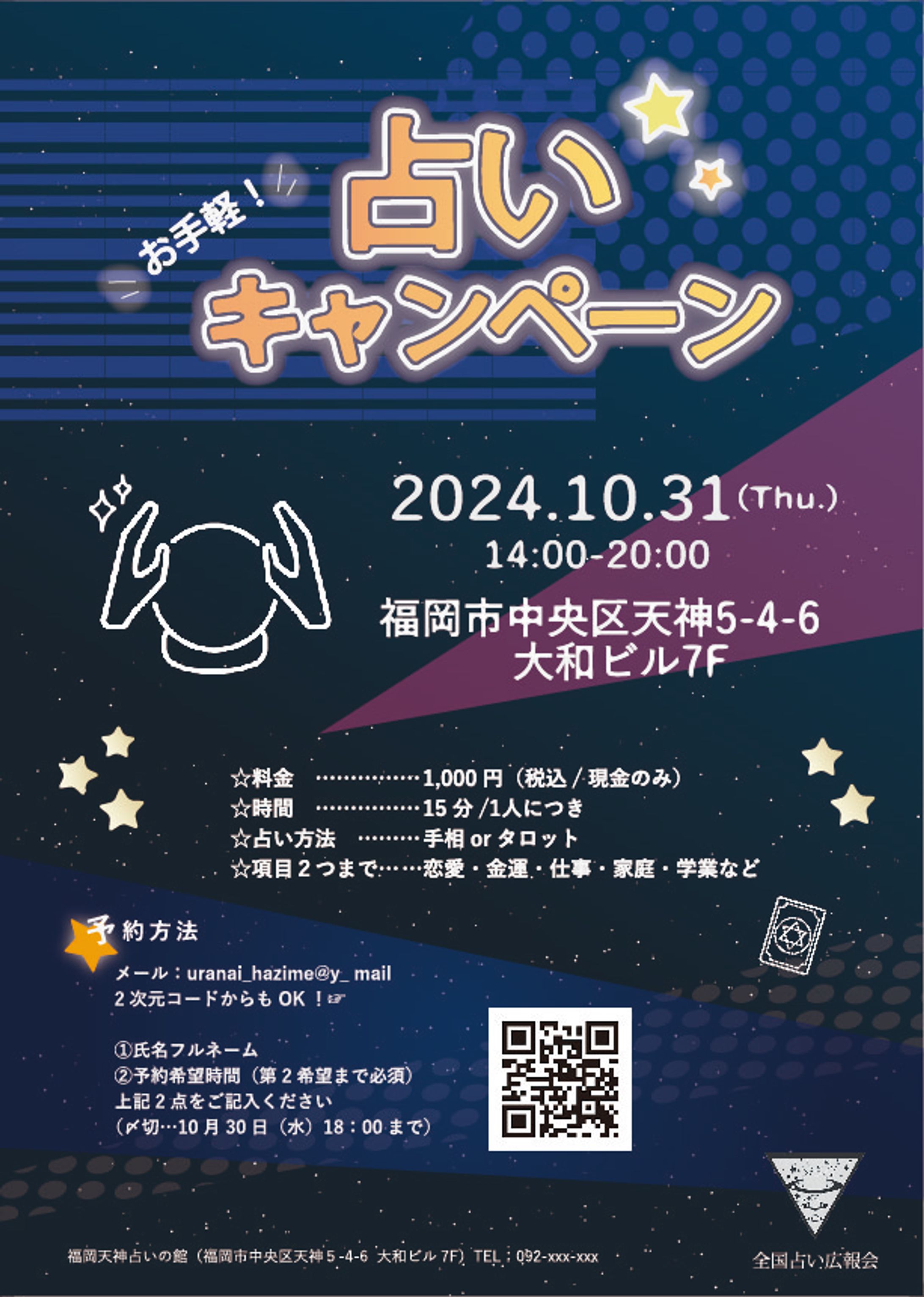 チラシ（占いイベント）/訓練校 課題-1