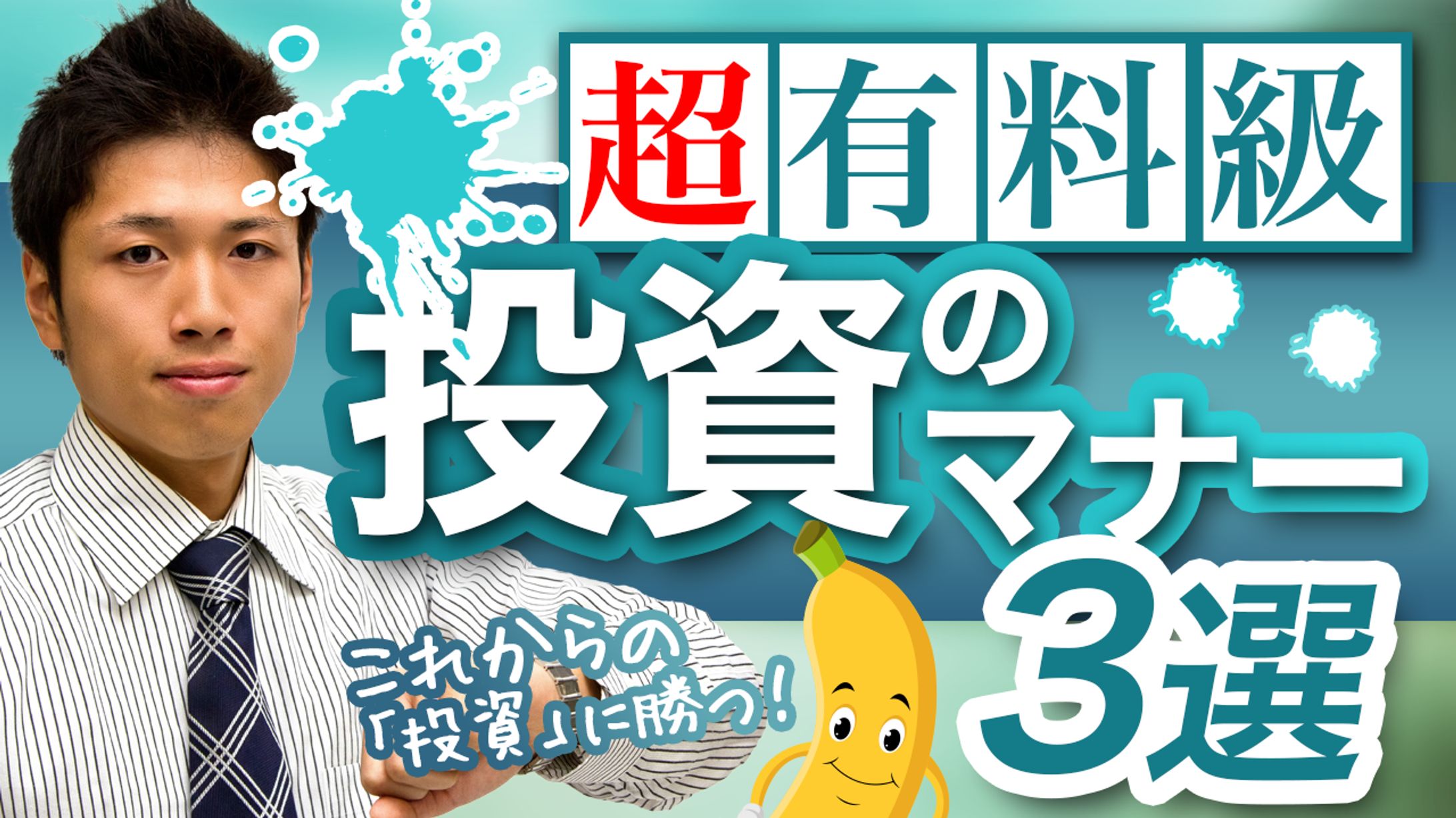 ビジネス風サムネイルデザイン-1