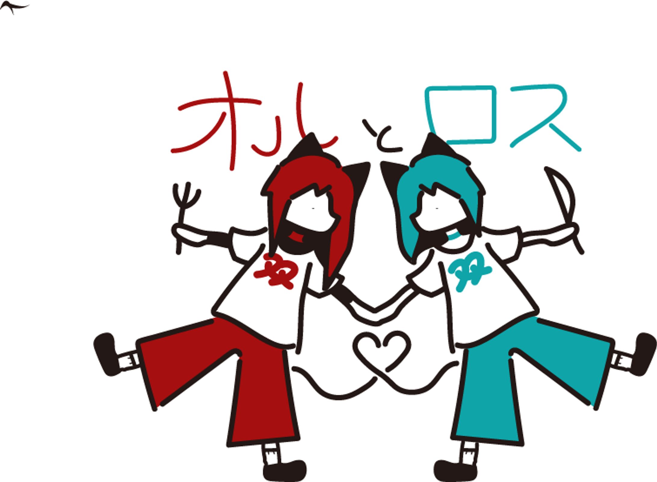 オルとロス-1
