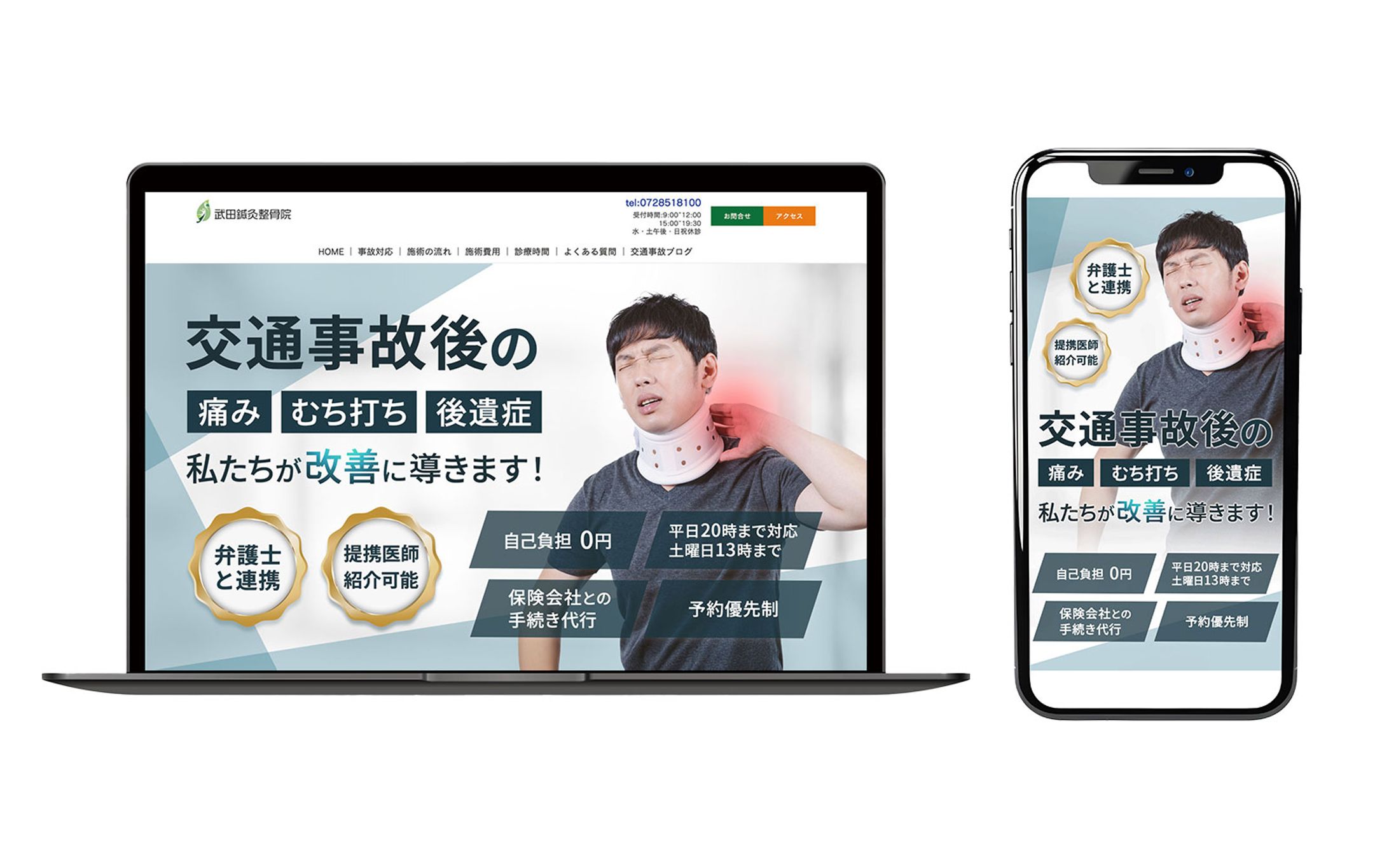 【ご依頼】交通事故対応ページヘッダーデザイン-1