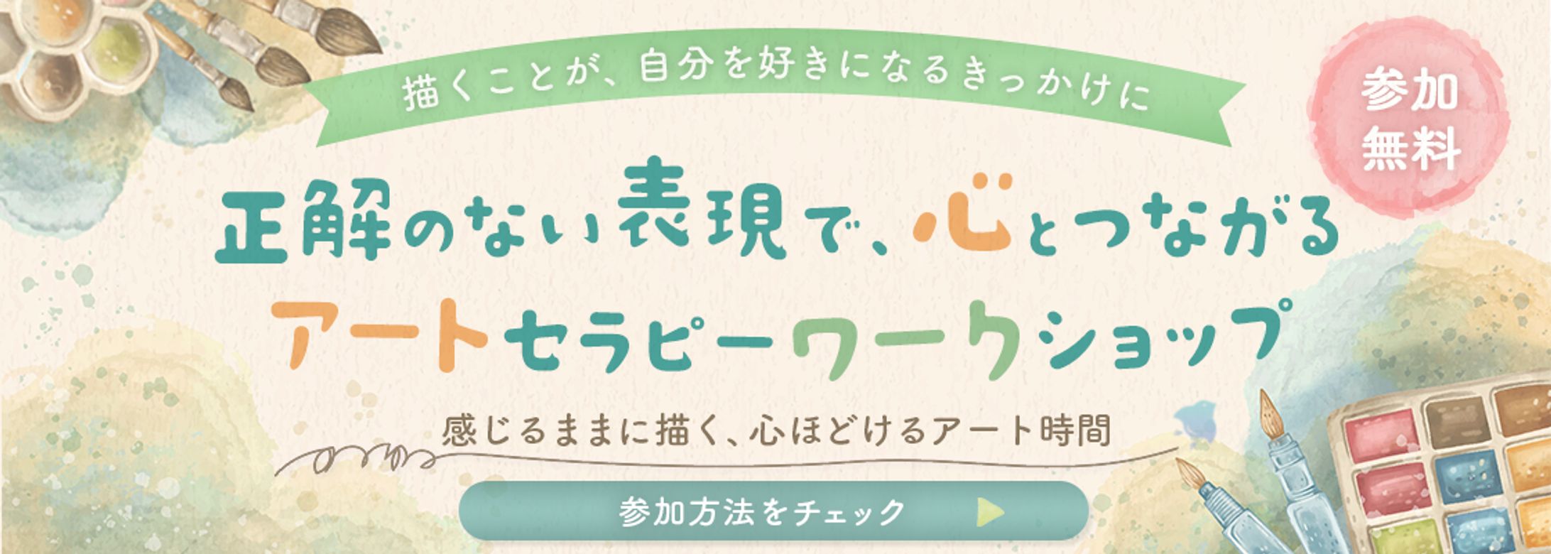 ワークショップバナー-1