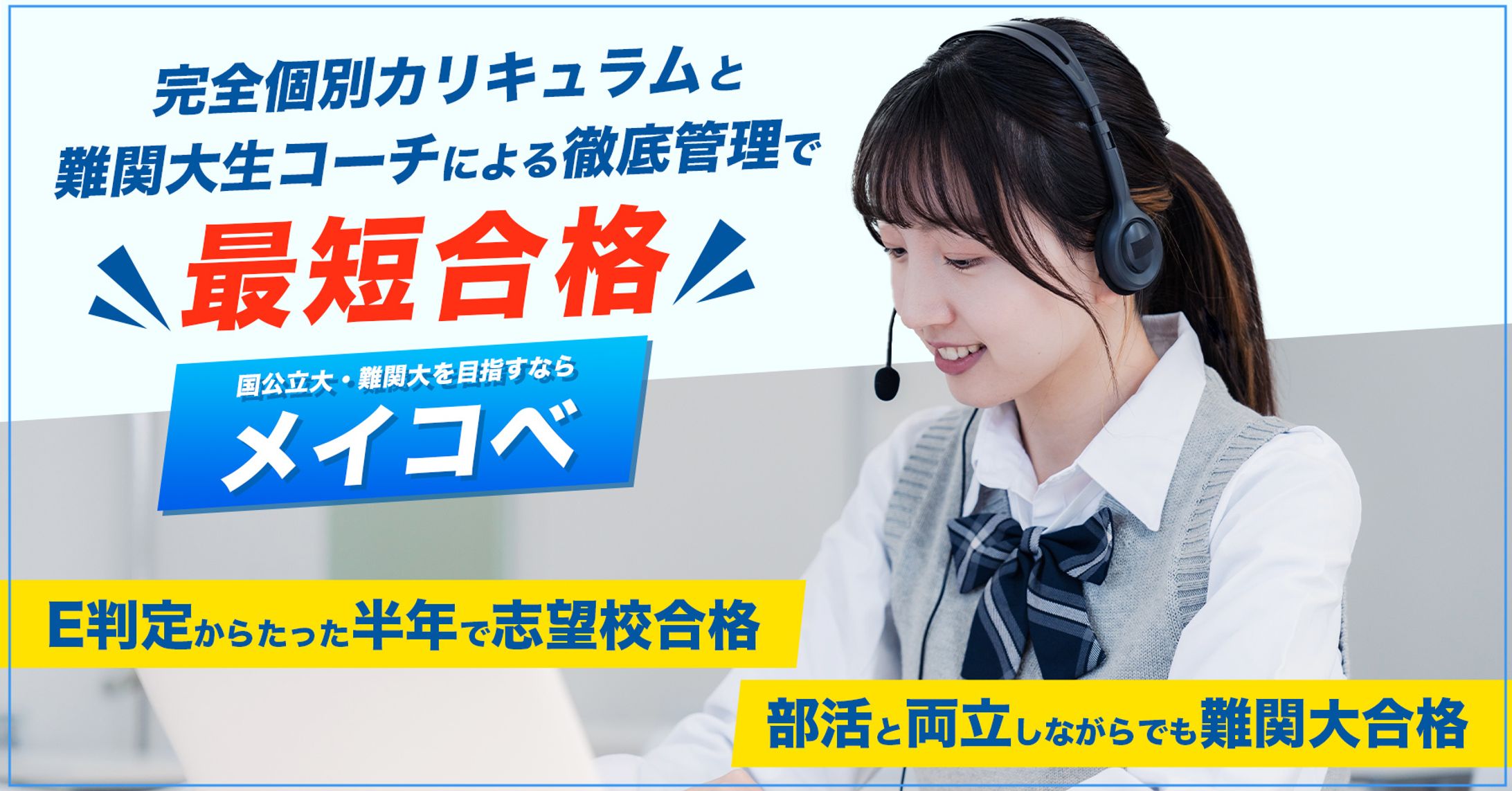 オンライン学習塾メイコベ広告用バナー-1