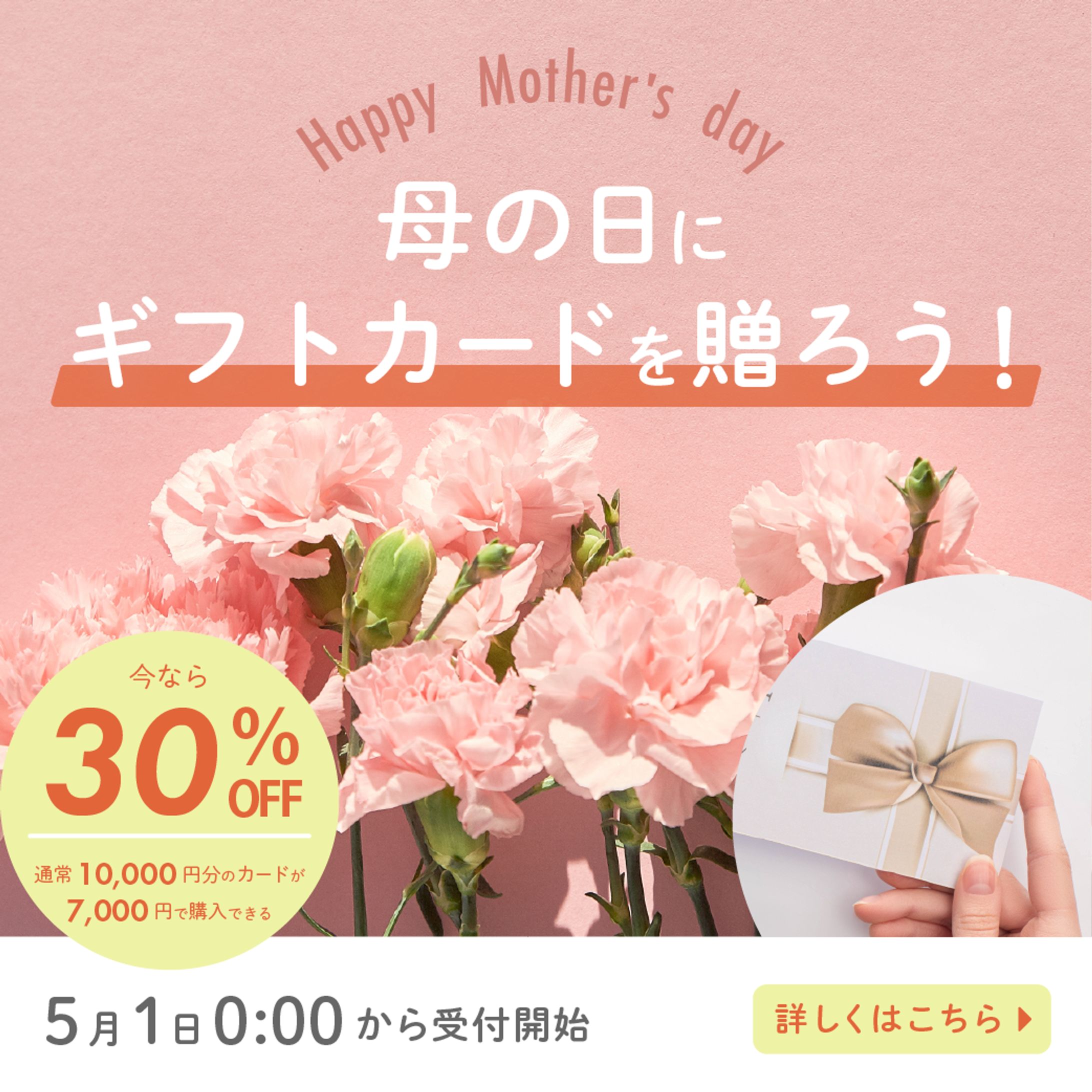 ⚫︎バナー_母の日-1