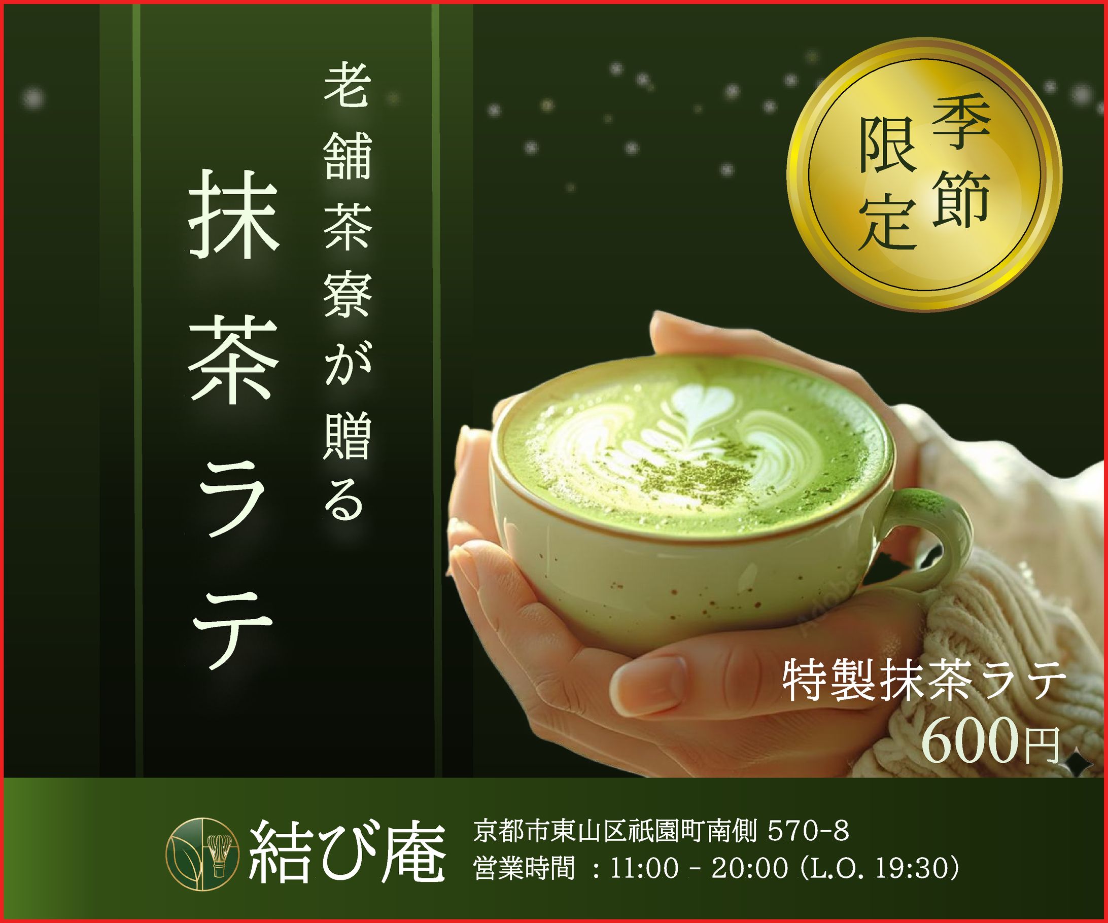 カフェバナー　【架空案件】-1