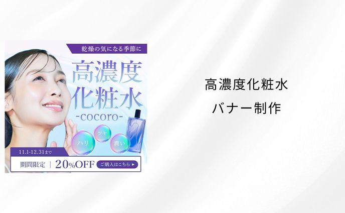 美容系 キャンペーンバナー