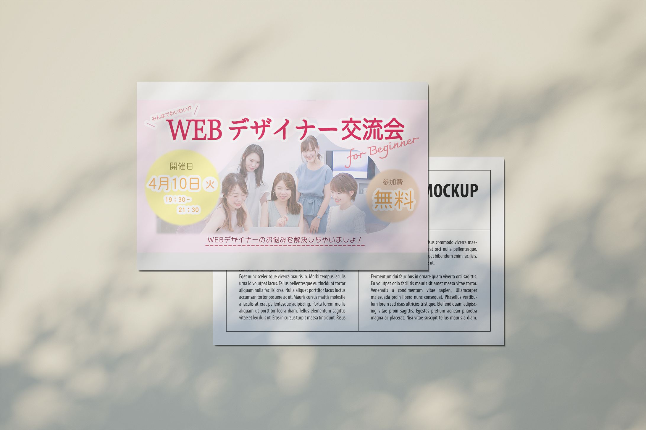 【バナー広告】Webデザイナー交流会バナー広告-1