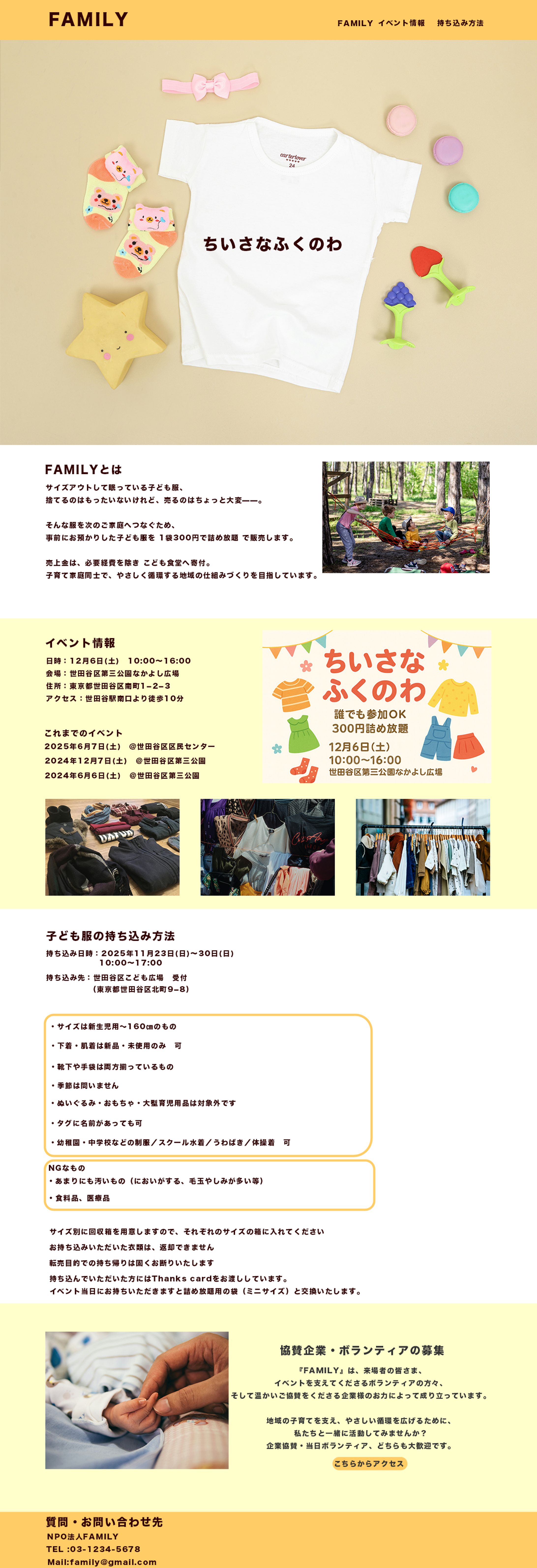 【自主制作】子供服譲渡会ホームページ-1