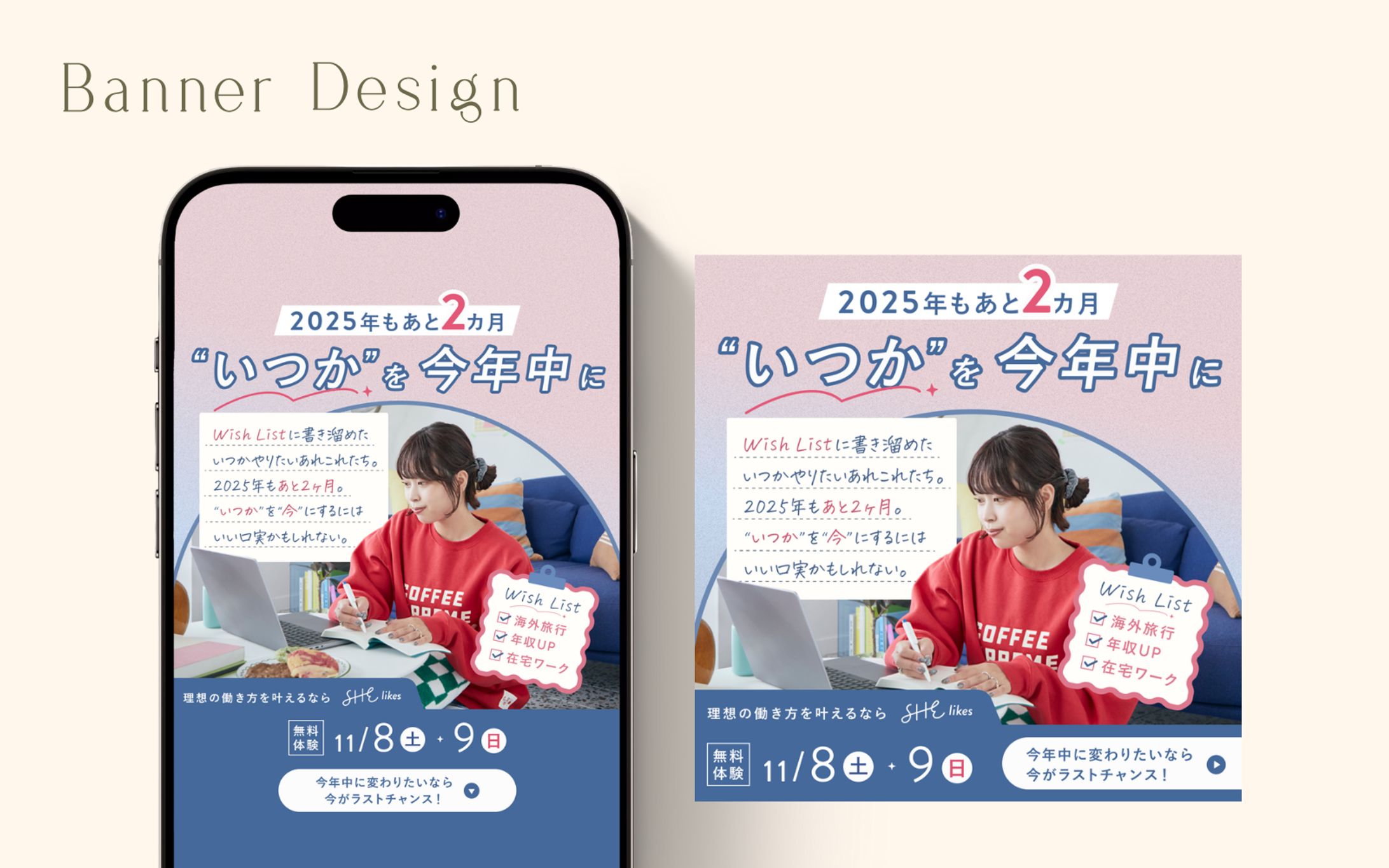 【実績】SHE株式会社様 SNS広告バナー-1
