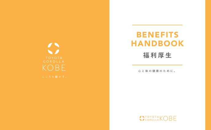福利厚生 / ハンドブックデザイン