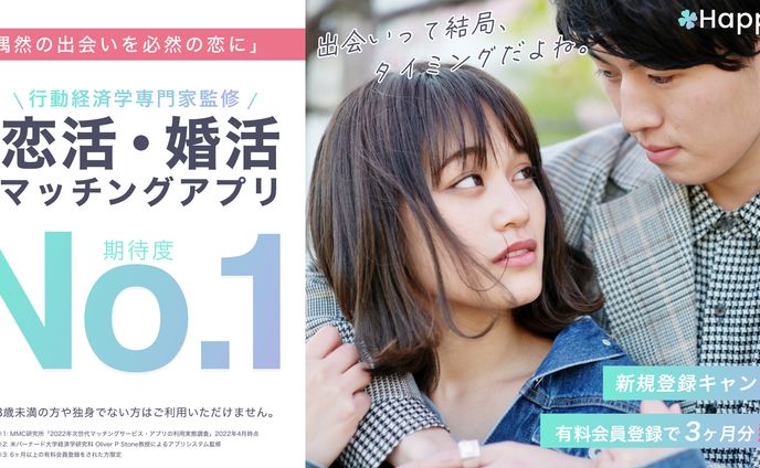 マッチングアプリバナー