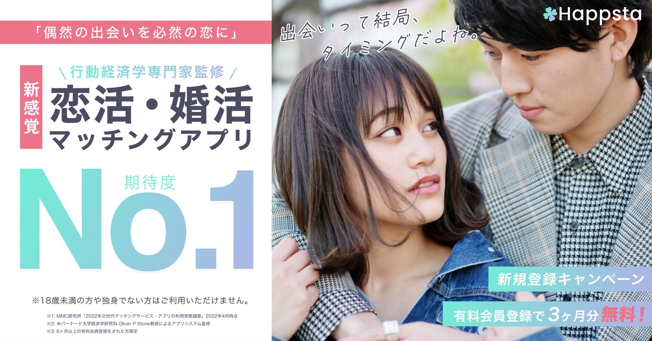 マッチングアプリバナー-1