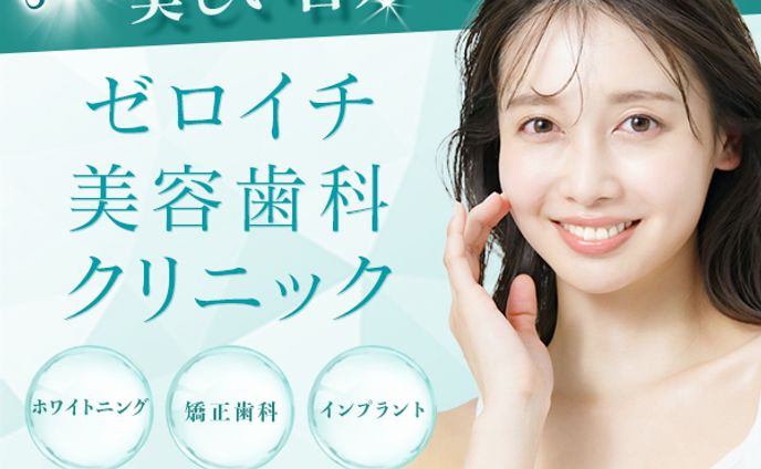 バナー：クリニック