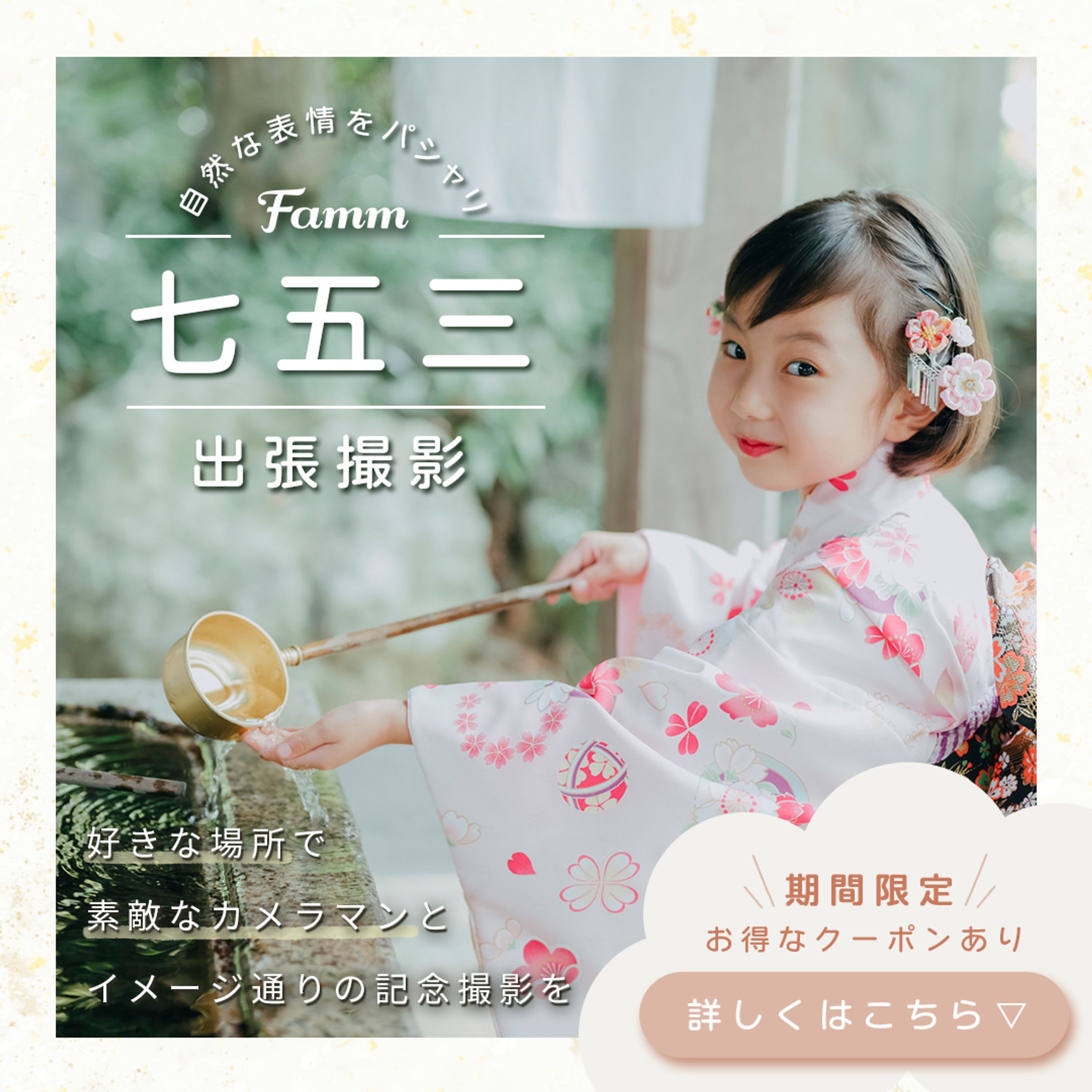 七五三バナー-1