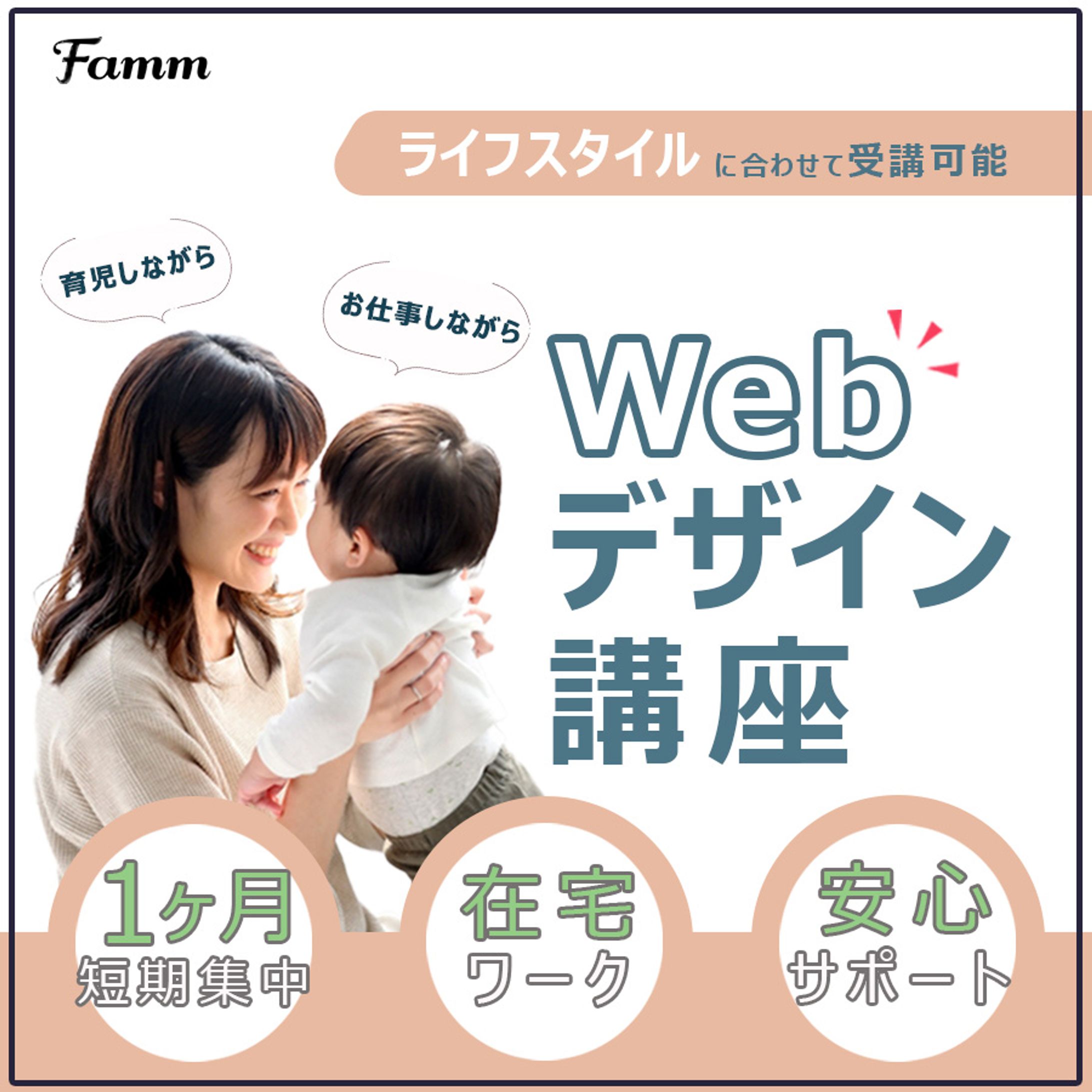 自主制作　ママ向けwebデザイン講座バナー-1