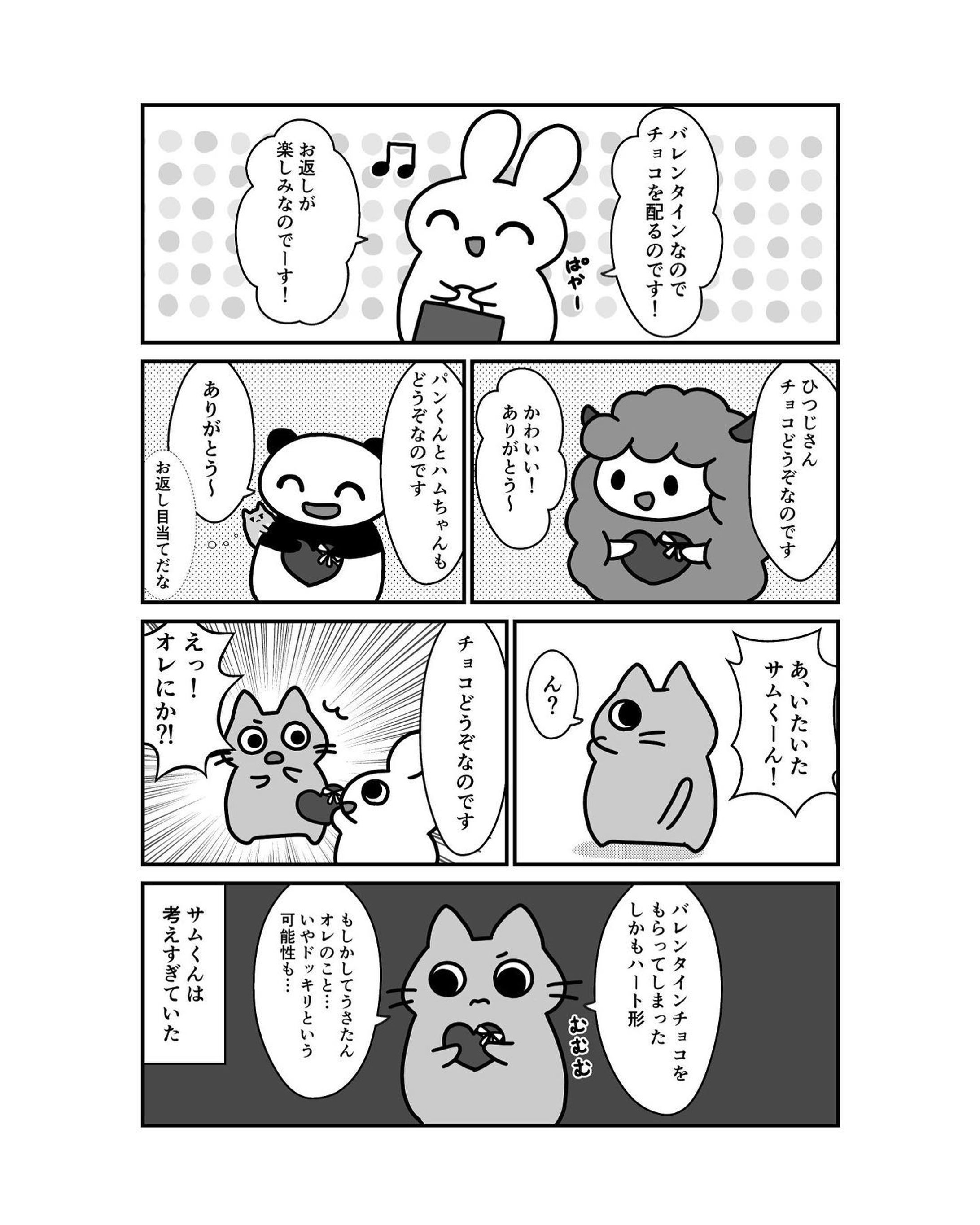 バレンタインのうさたん🐰🍫

#バレンタイン #漫画 #創作 #オリジナル #うさぎ-1