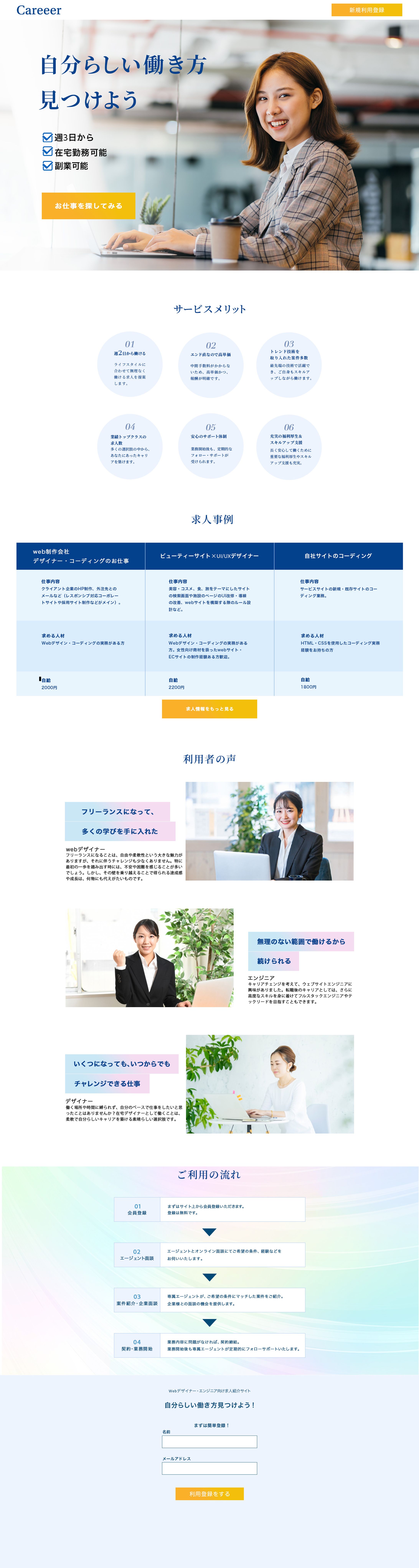 Web系人材派遣会社LP【架空】-1