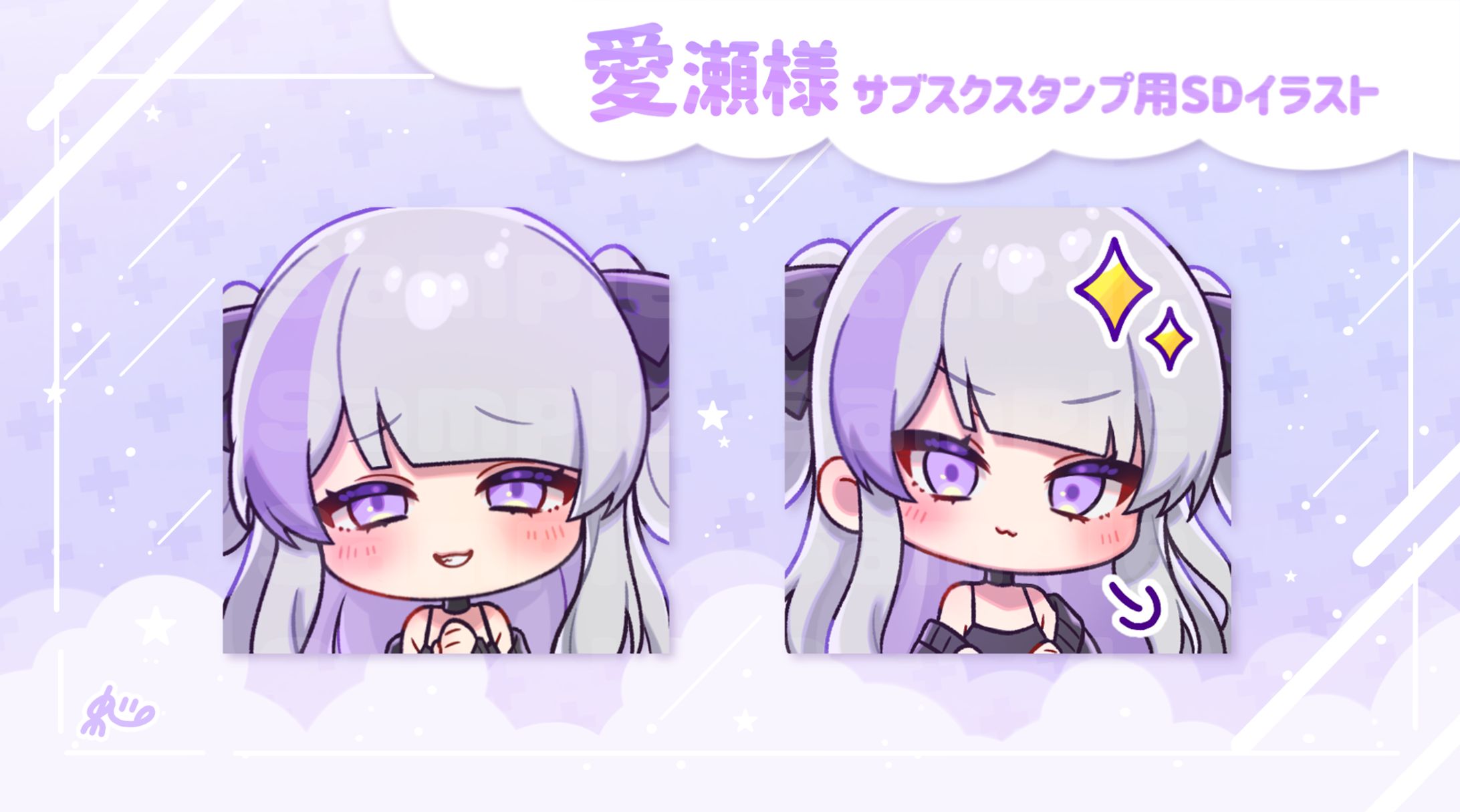 愛瀬様 メンバーシップスタンプご依頼-1