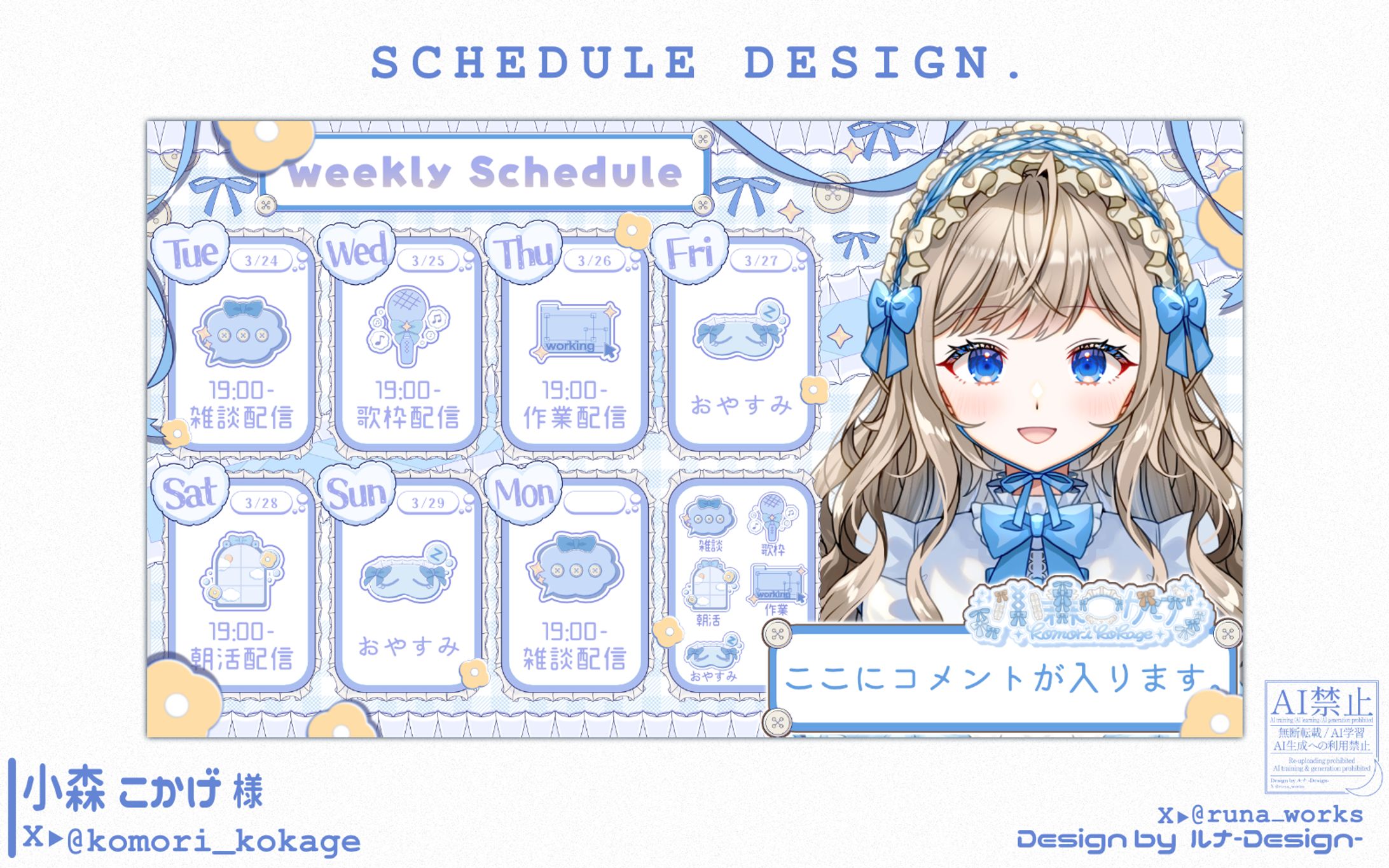 Weekly Schedule / 小森 こかげ-1