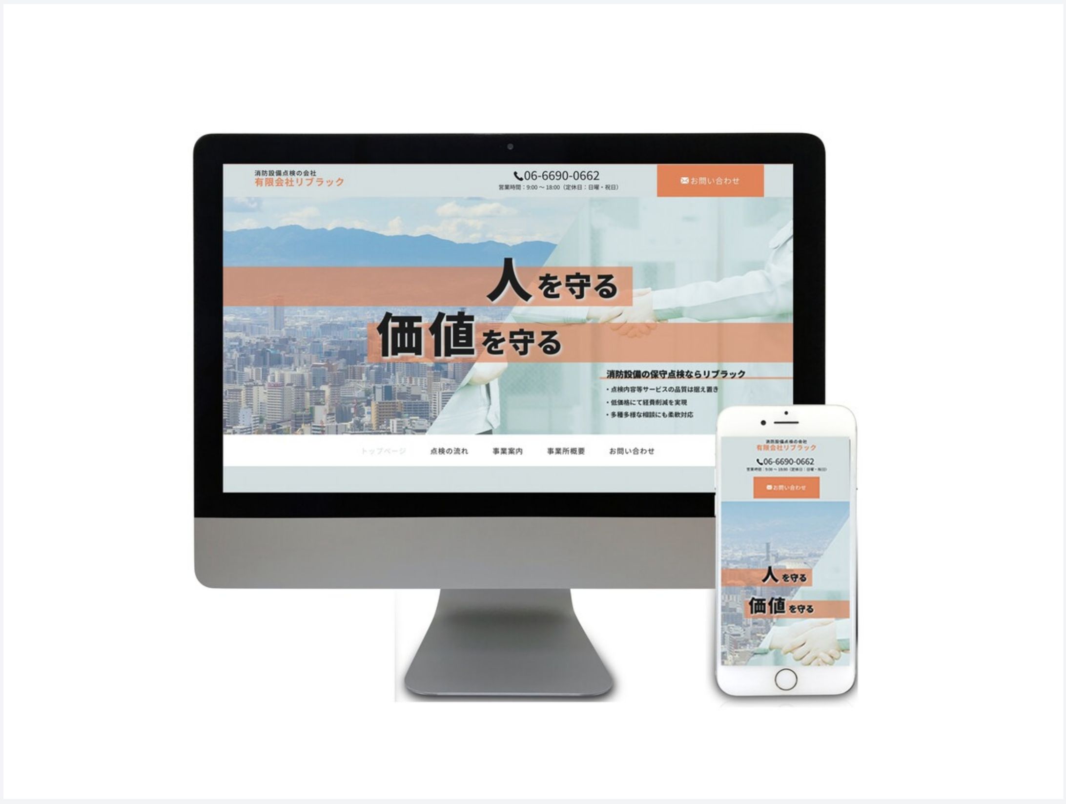 不動産会社様/新規事業サービス紹介サイト-1