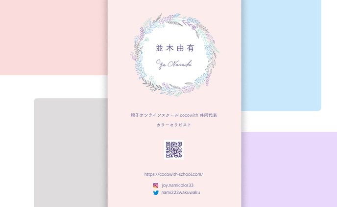 【並木由有さま】名刺