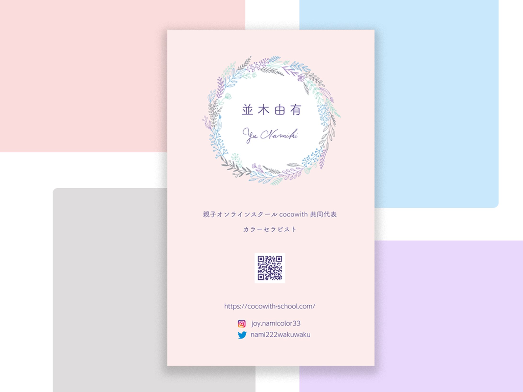 【並木由有さま】名刺-1