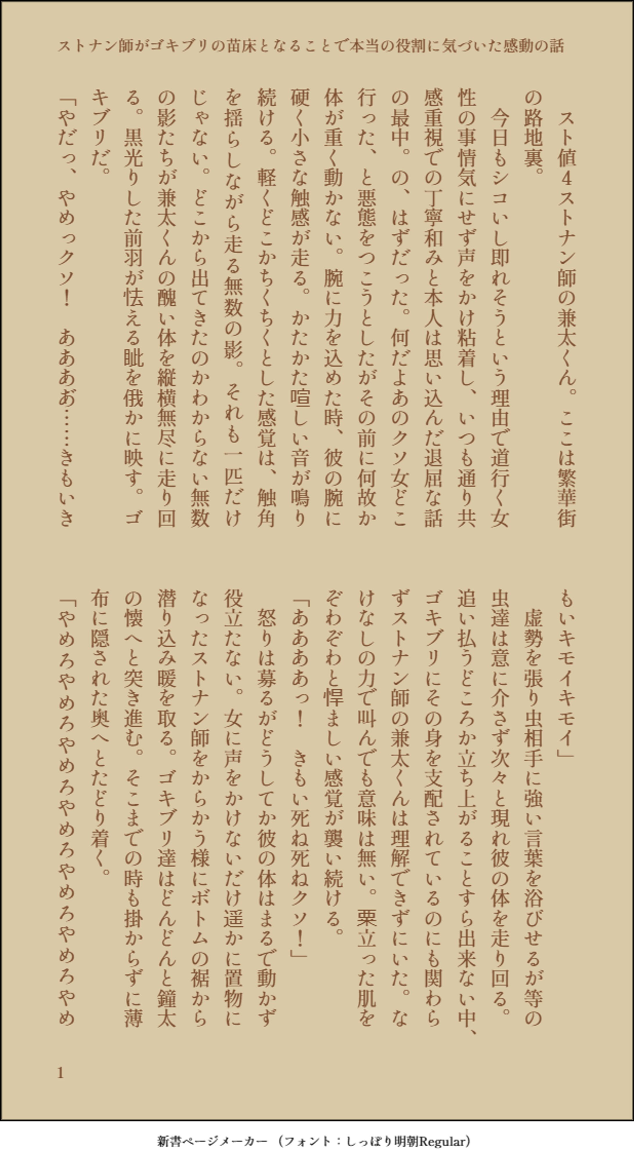 ストナン師がゴキブリの苗床になることで本当の役割と幸せに気づく話-1