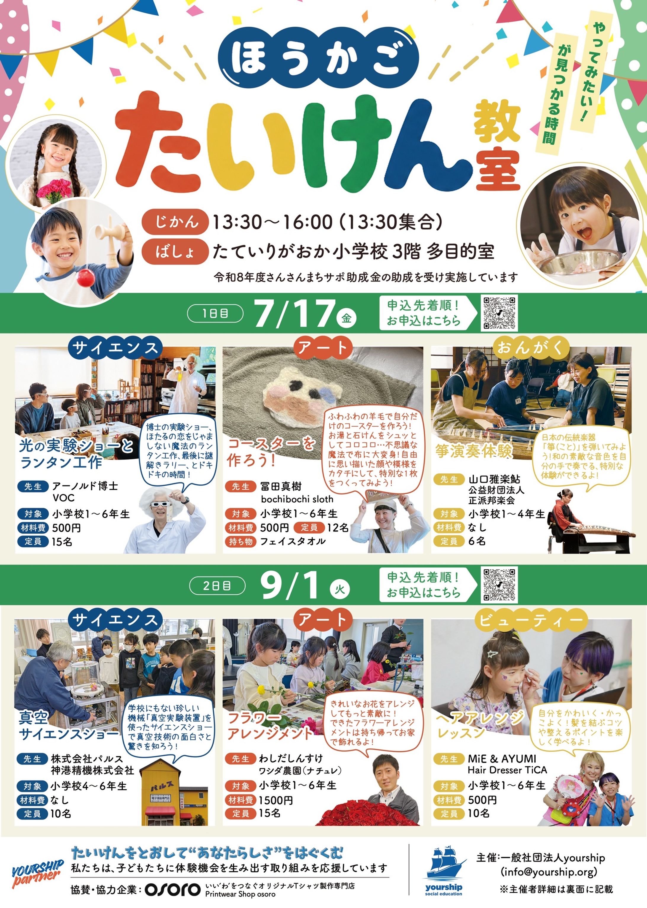 yourship様　体験教室-1