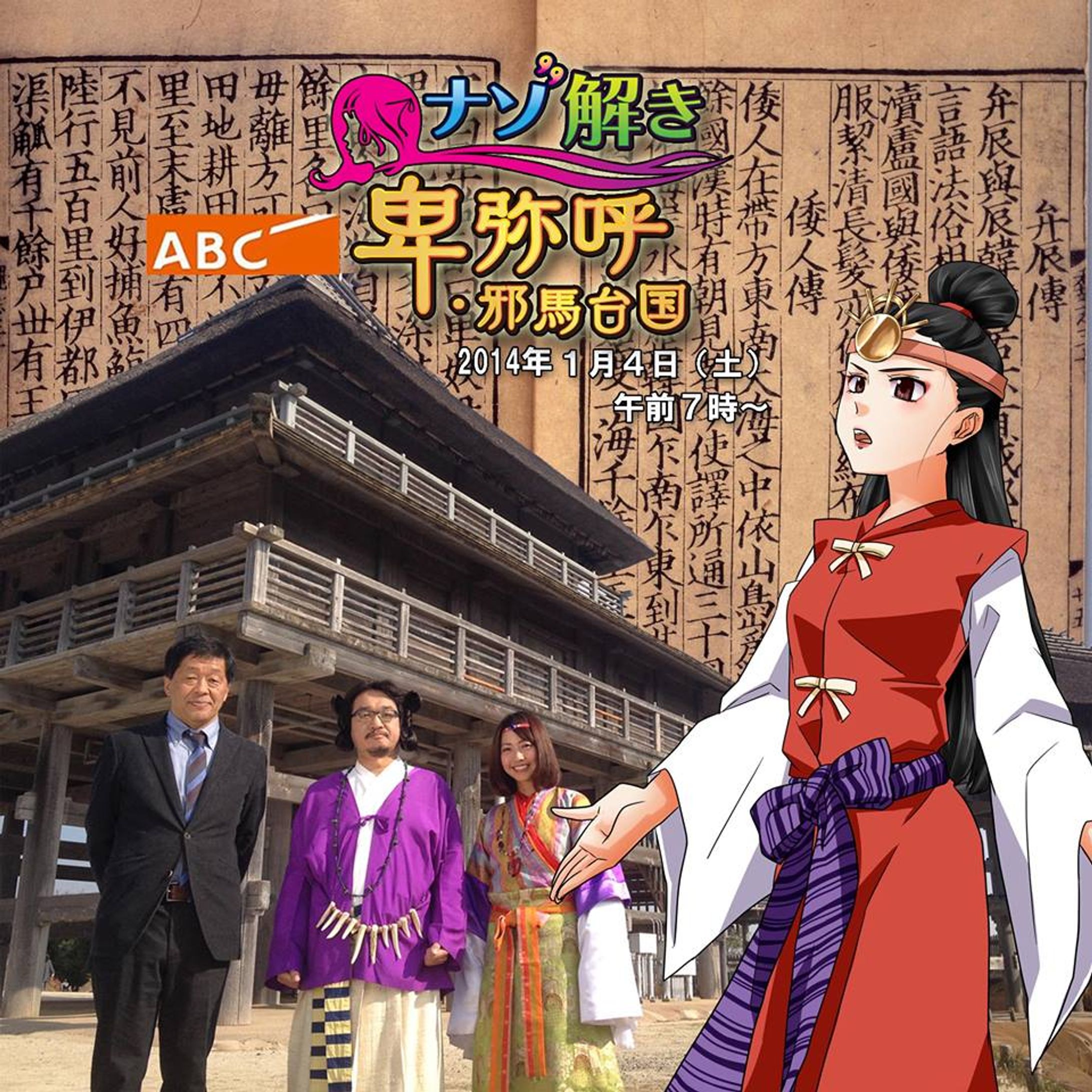 【実績】テレビ番組　ABC放送　特番用イラスト制作-1