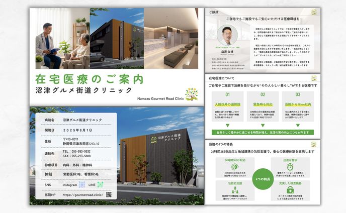 スライド｜在宅医療サービス紹介