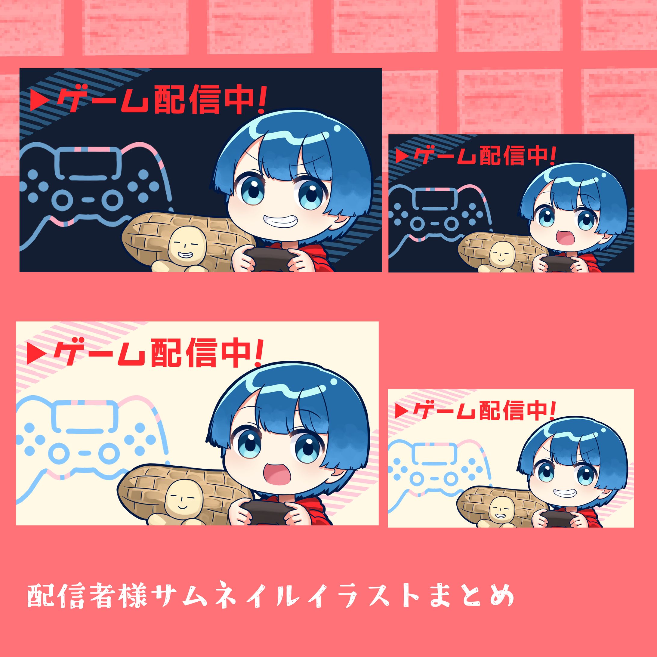 サムネイルまとめ-1