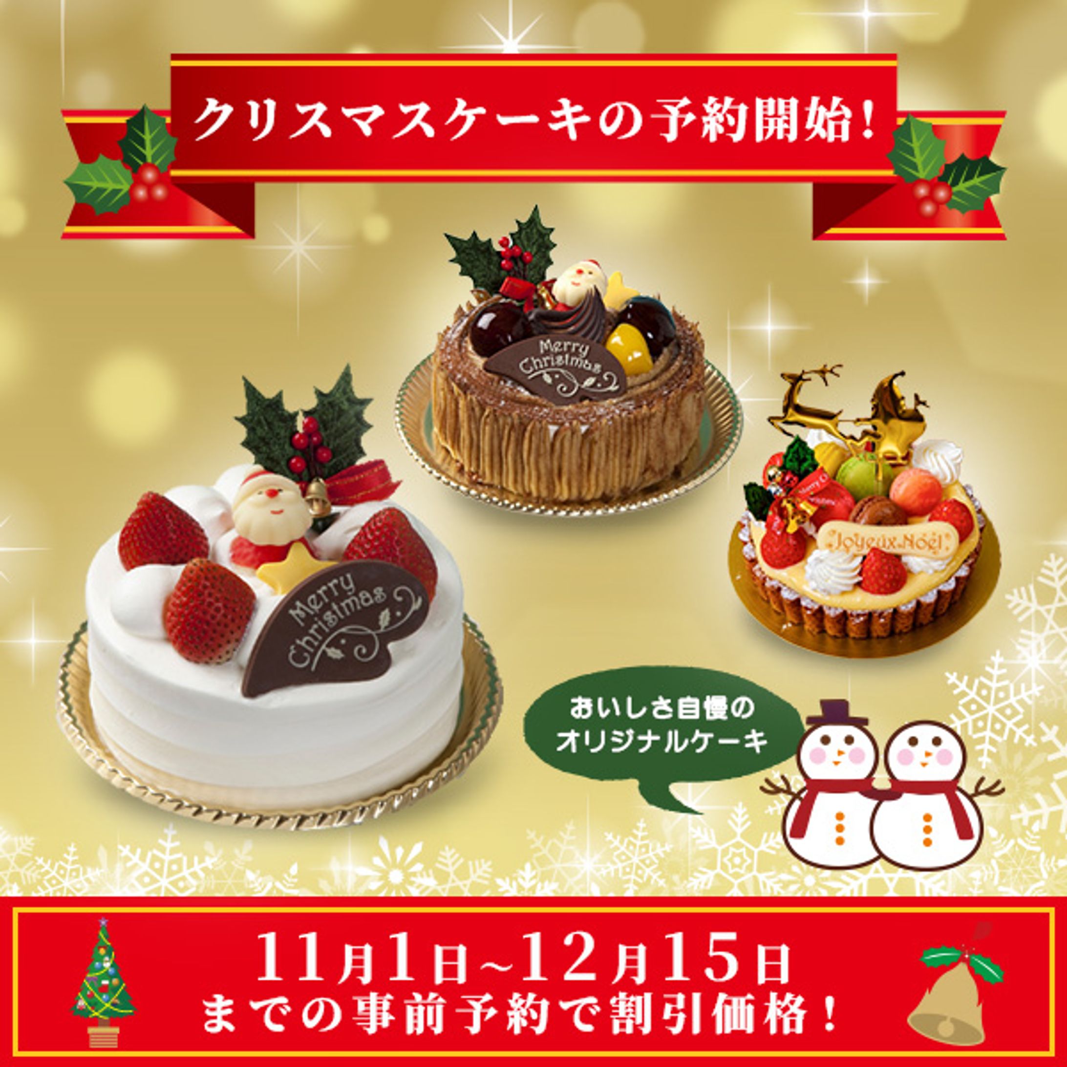 クリスマスケーキバナー-1