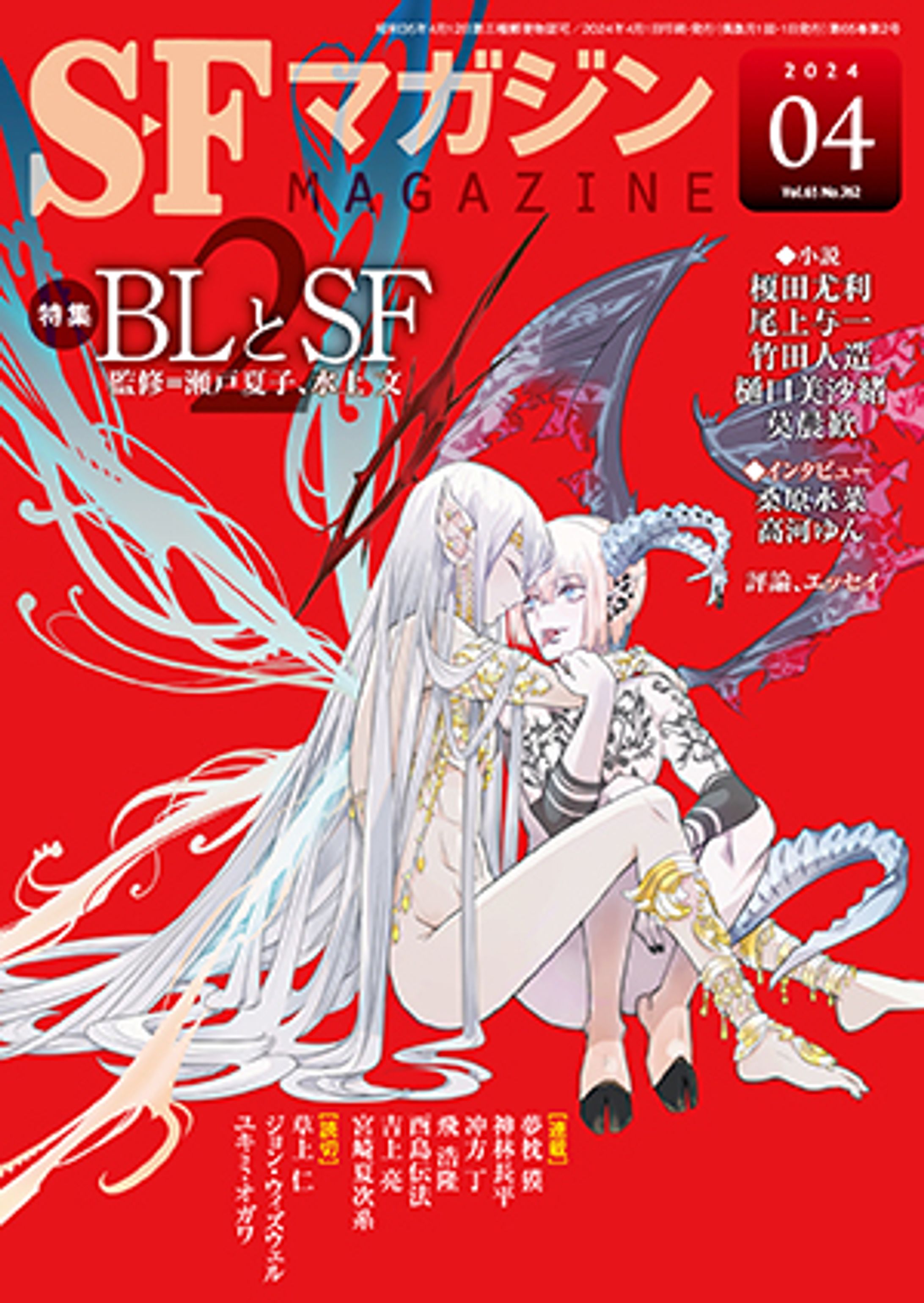SFマガジン2024年4月号-1