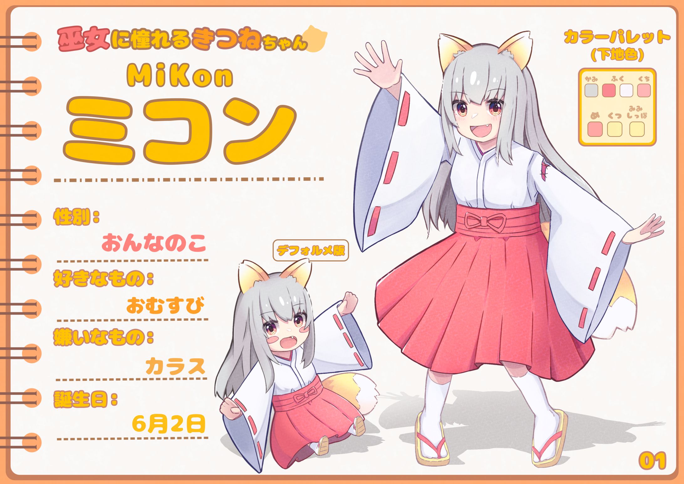 オリキャラプロフィール01-1