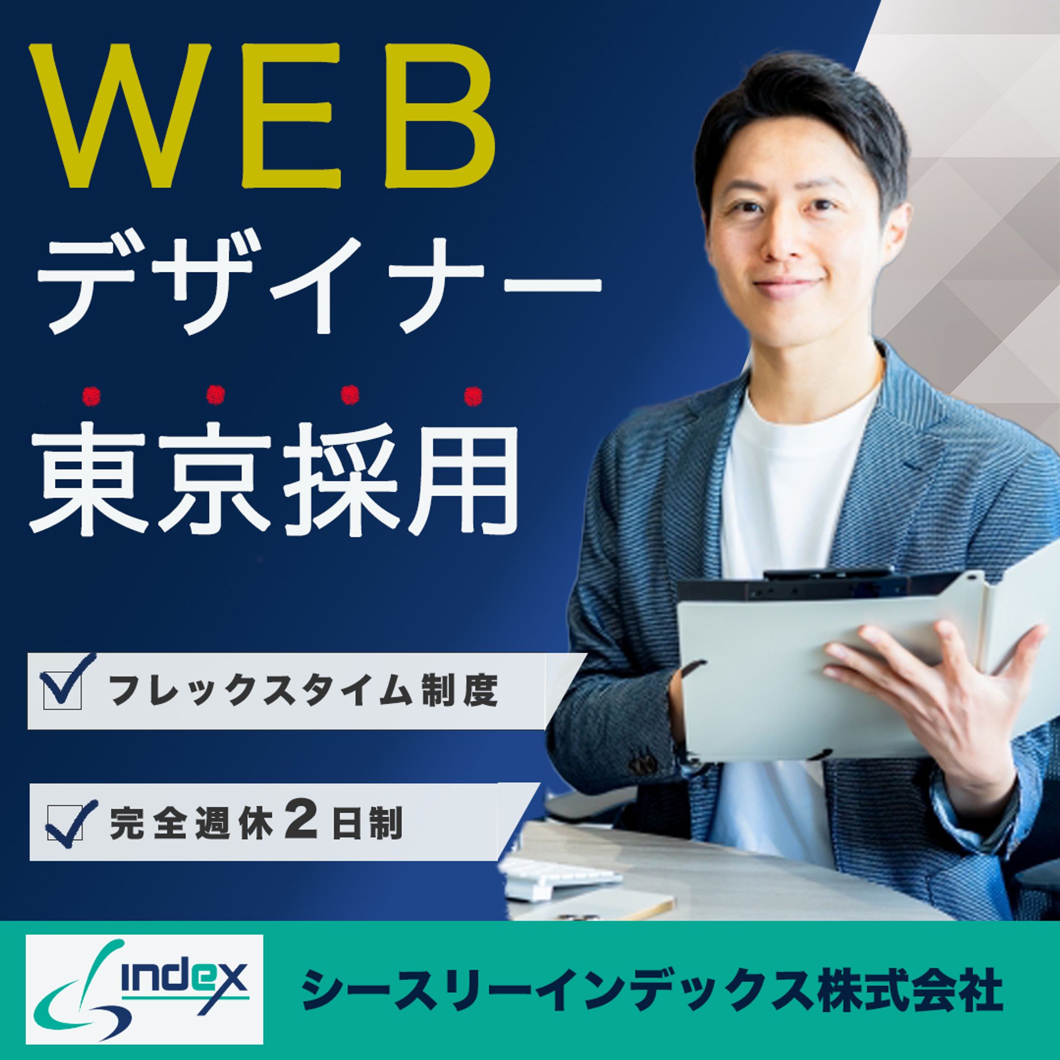 WEBデザイナー求人広告-1