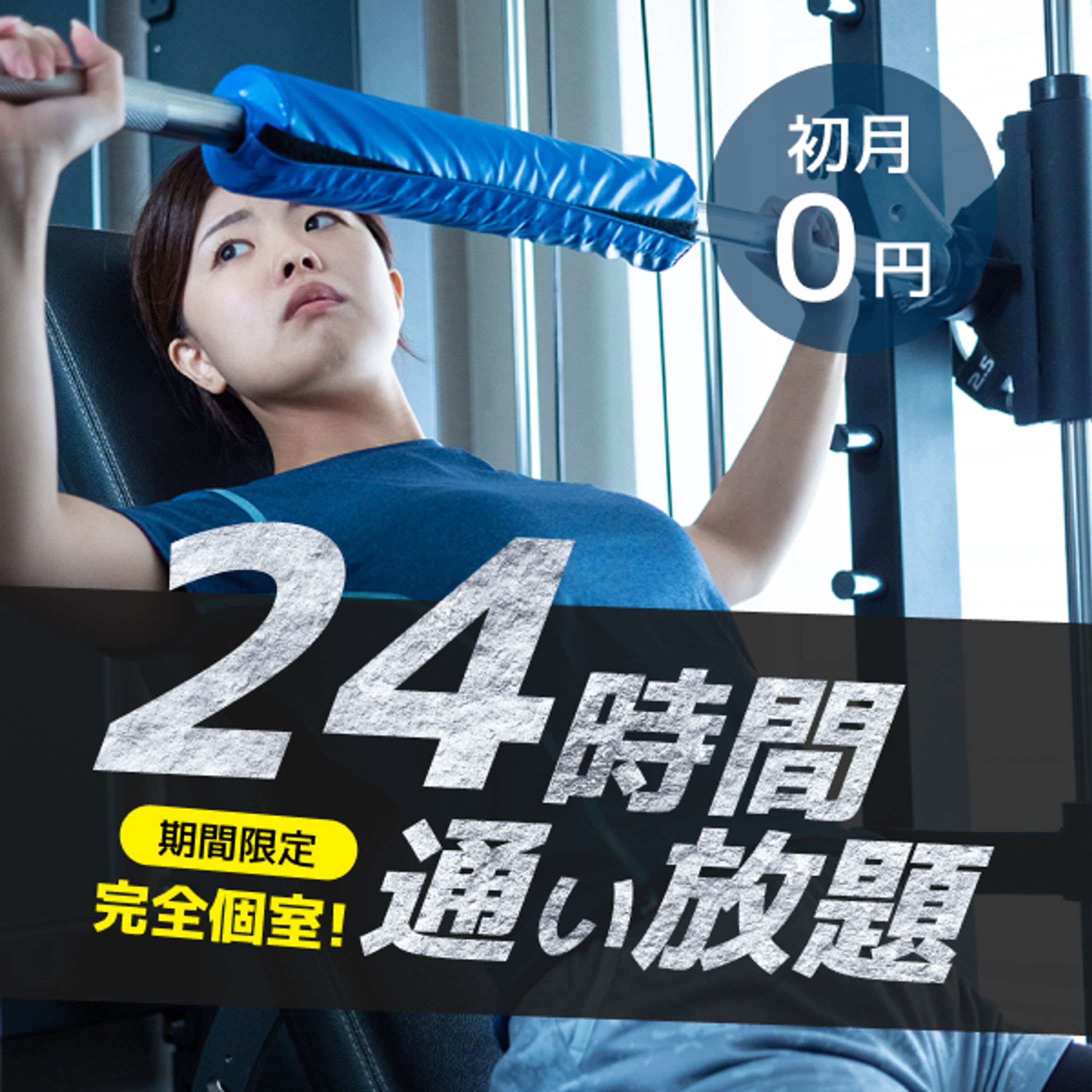 フィットネス系バナー-1