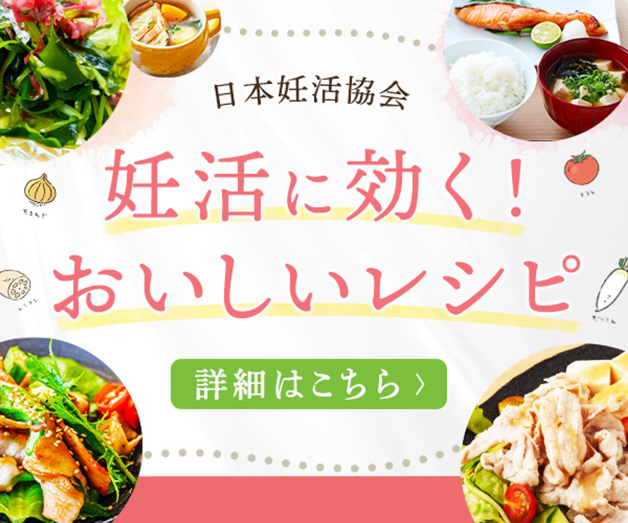 妊活に効く！おいしいレシピ-1