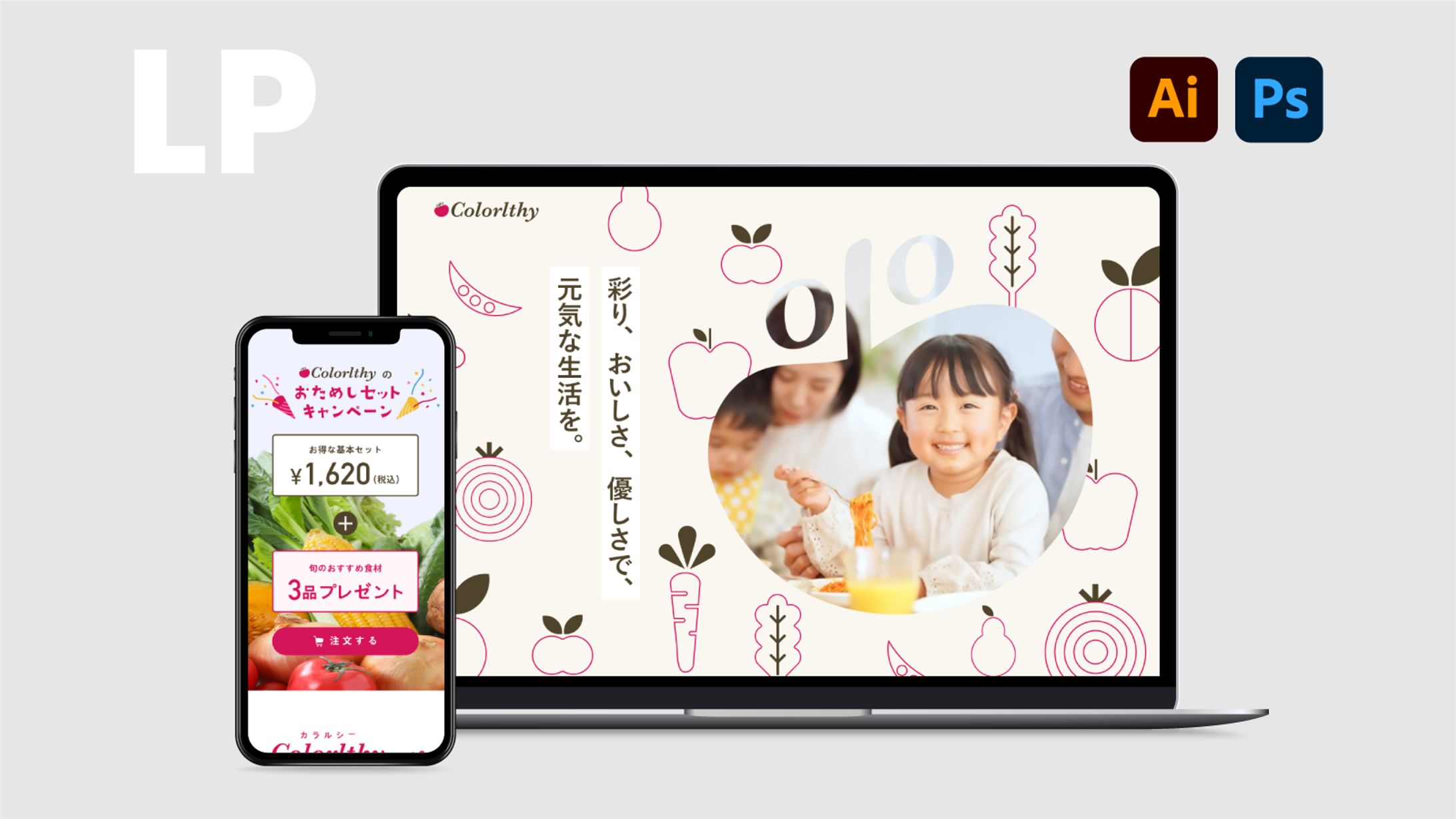 【LP】食品宅配サービス-1