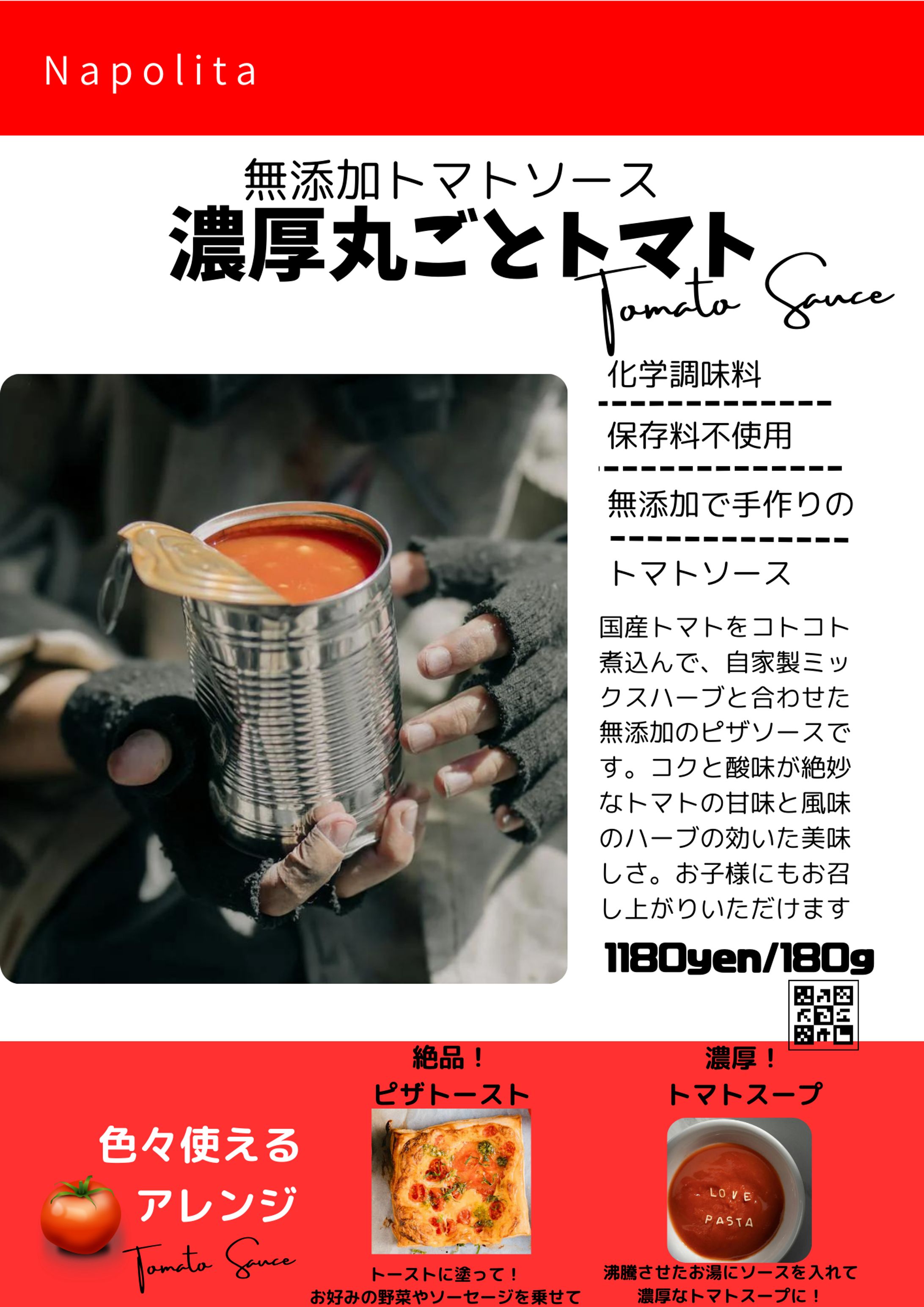 トマトソースチラシ-1
