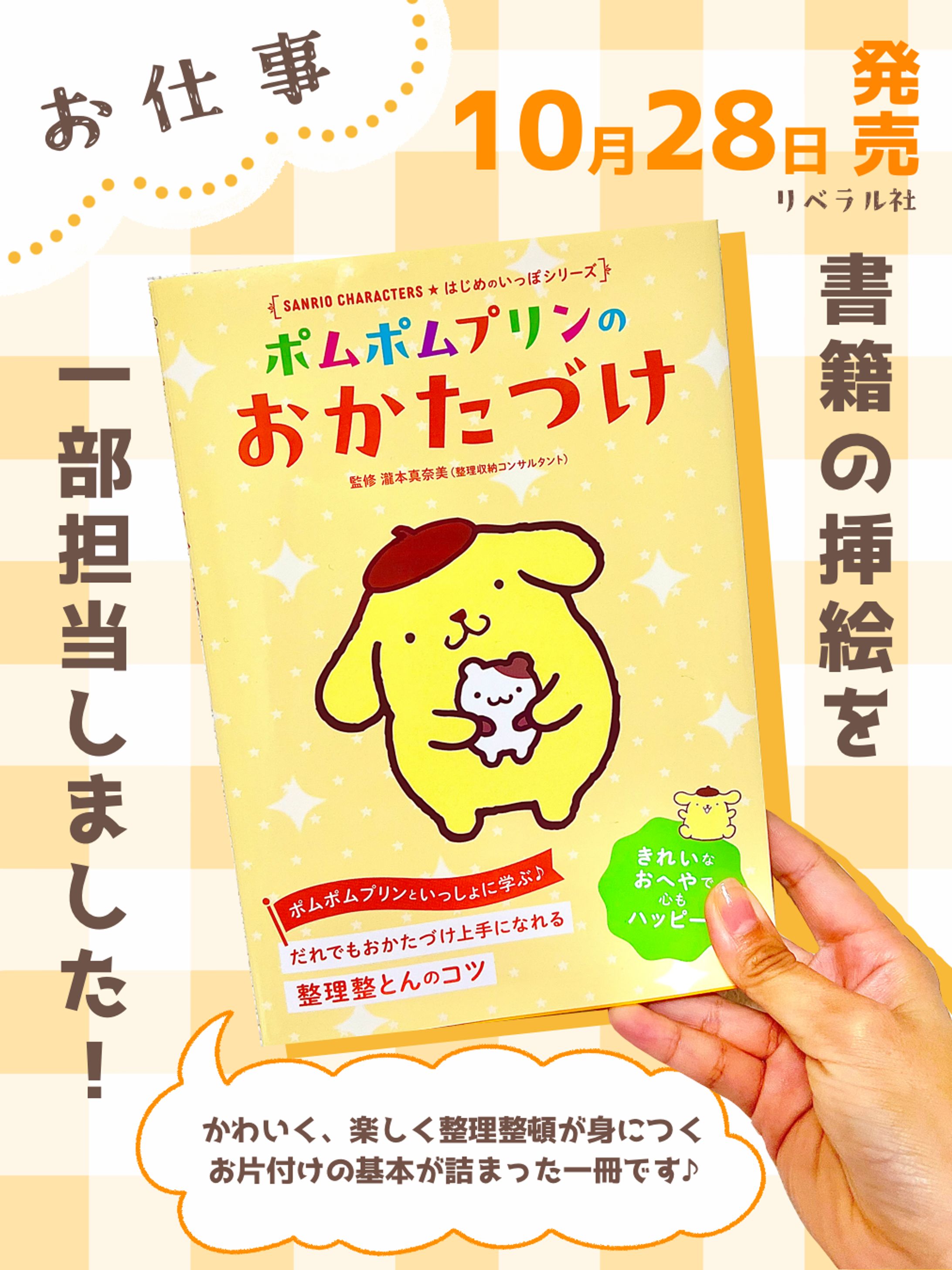 挿絵を担当しました(リベラル社様）-1