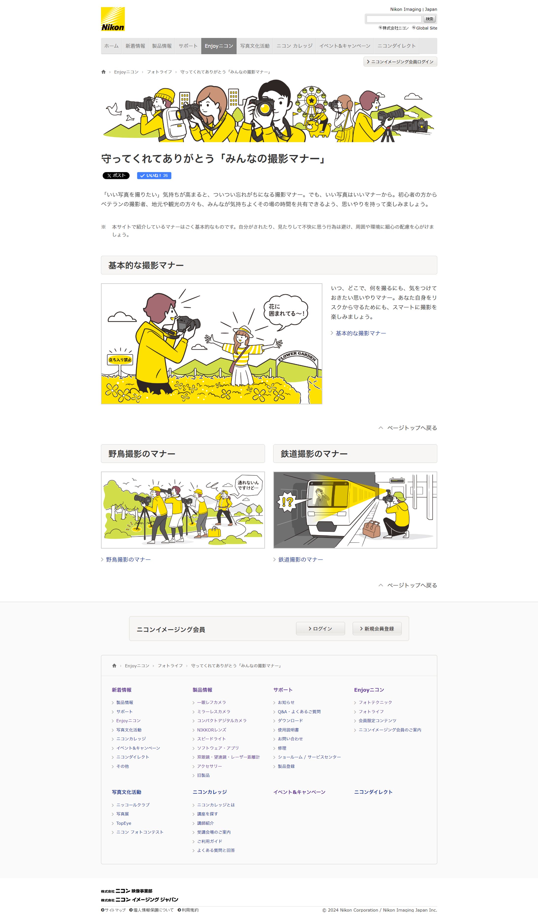 ニコンイメージングジャパンサイト内コンテンツ-1