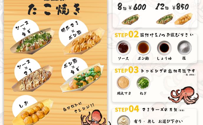 たこ焼き屋さんのメニュー