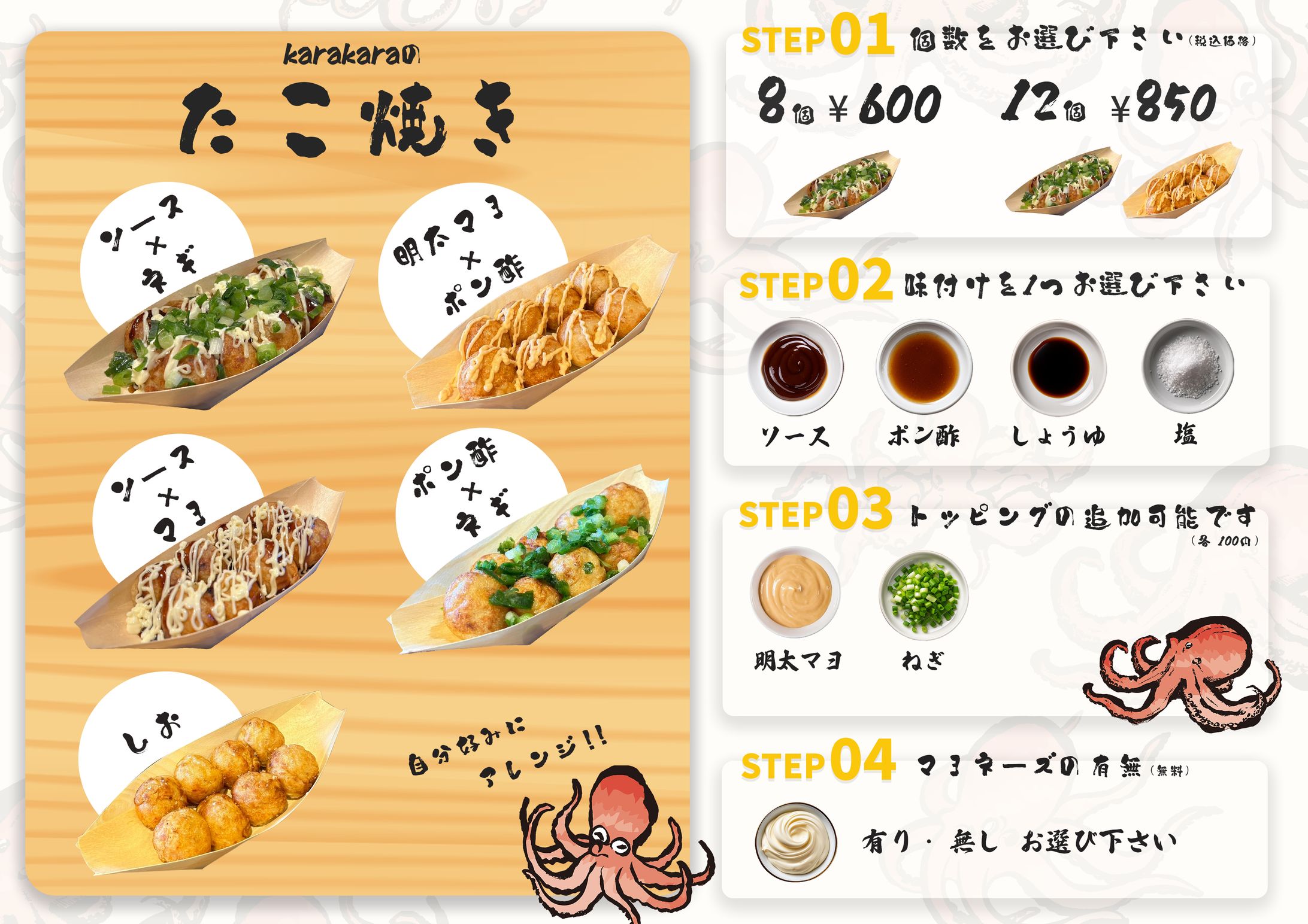 たこ焼き屋さんのメニュー-1